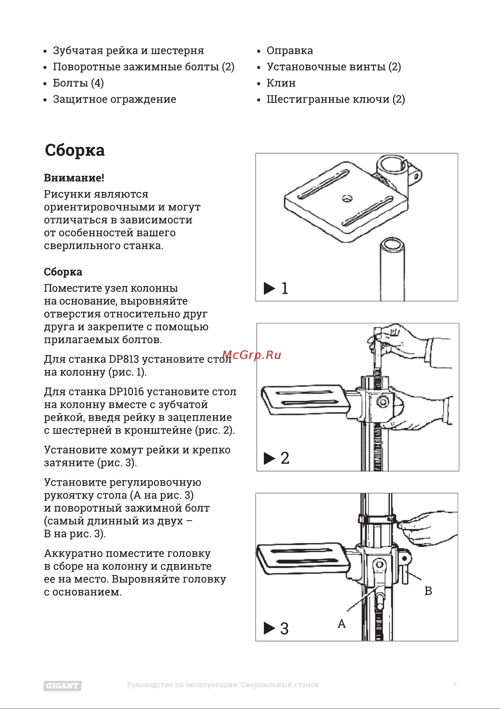 Gigant DP1016 Инструкция к Gigant DP1016 онлайн [7/20] 846808