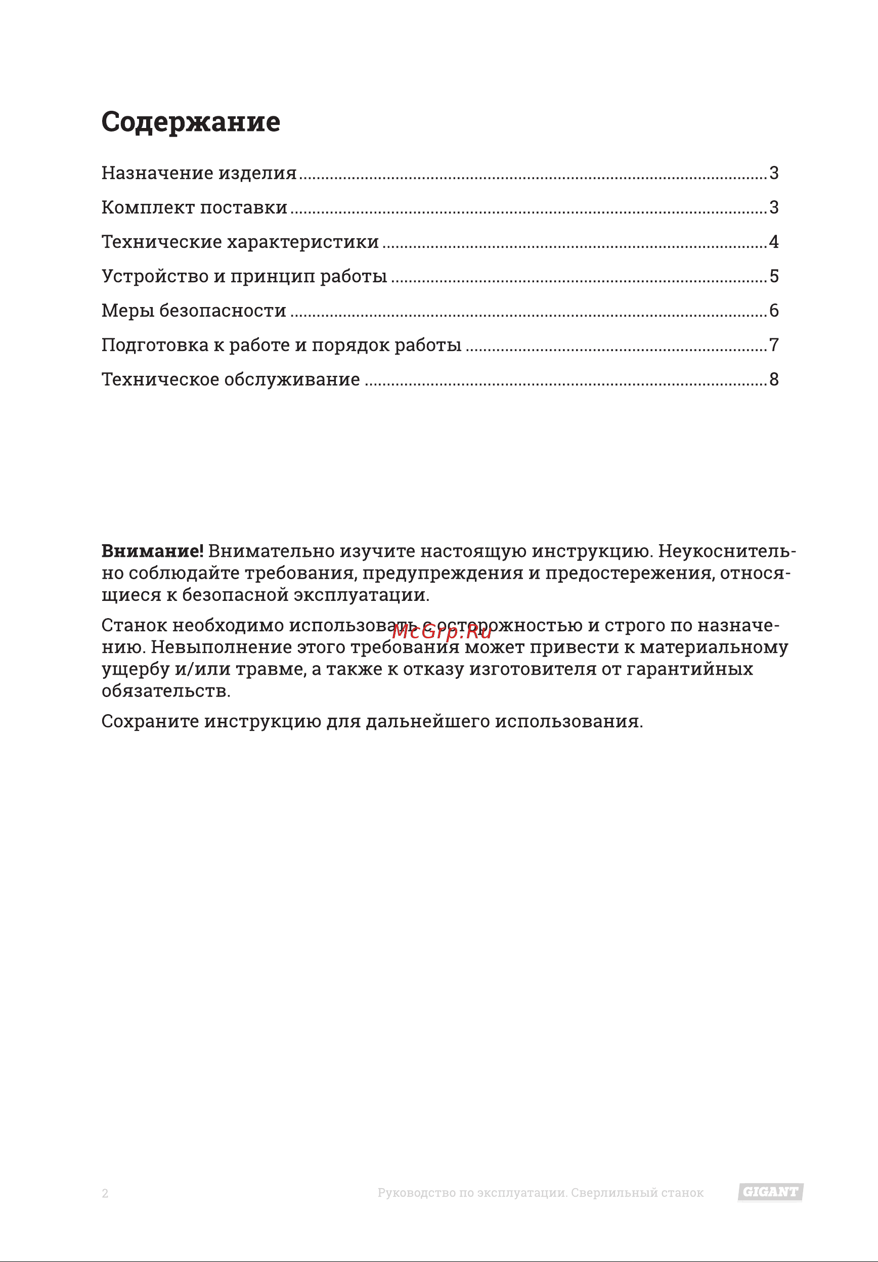 Gigant DP1725 Инструкция к Gigant DP1725 онлайн [2/20] 846809