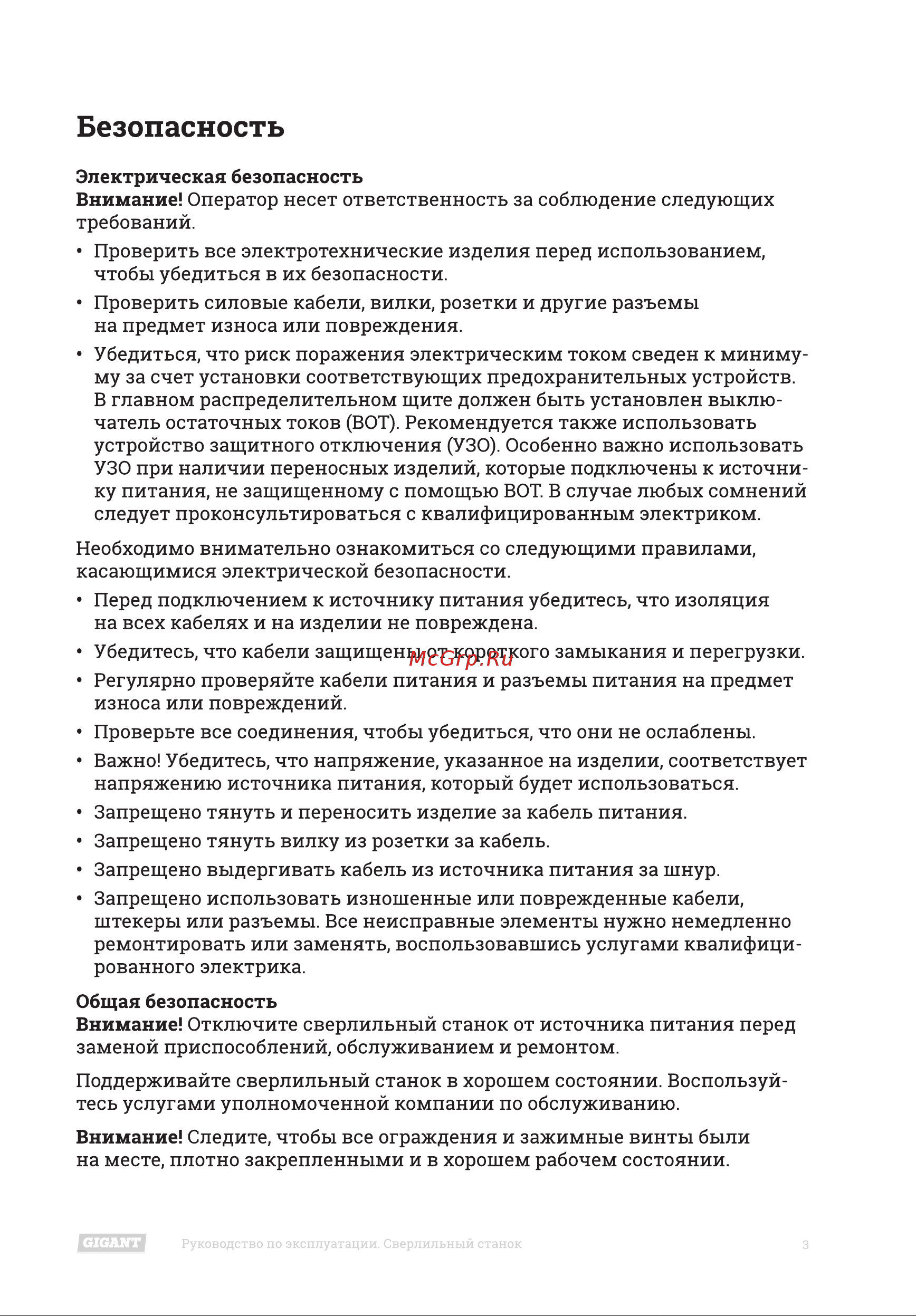 Gigant DP1725 Инструкция к Gigant DP1725 онлайн [3/20] 846809