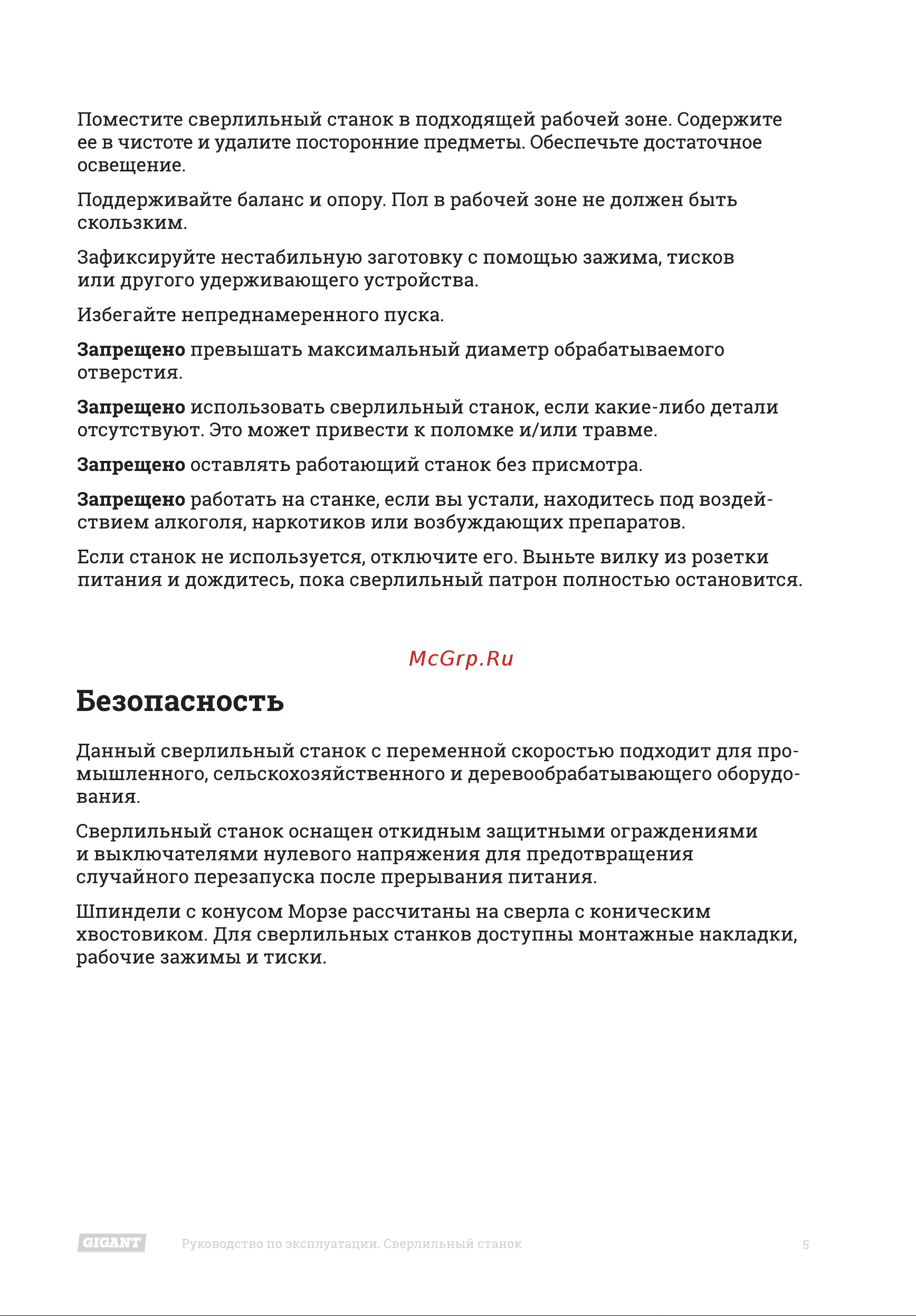 Gigant DP1725 Инструкция к Gigant DP1725 онлайн [5/20] 846809