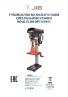 JIB DP25016VL 0,55 кВт 230В 0810020225000 Руководство по эксплуатации JIB DP25016VL