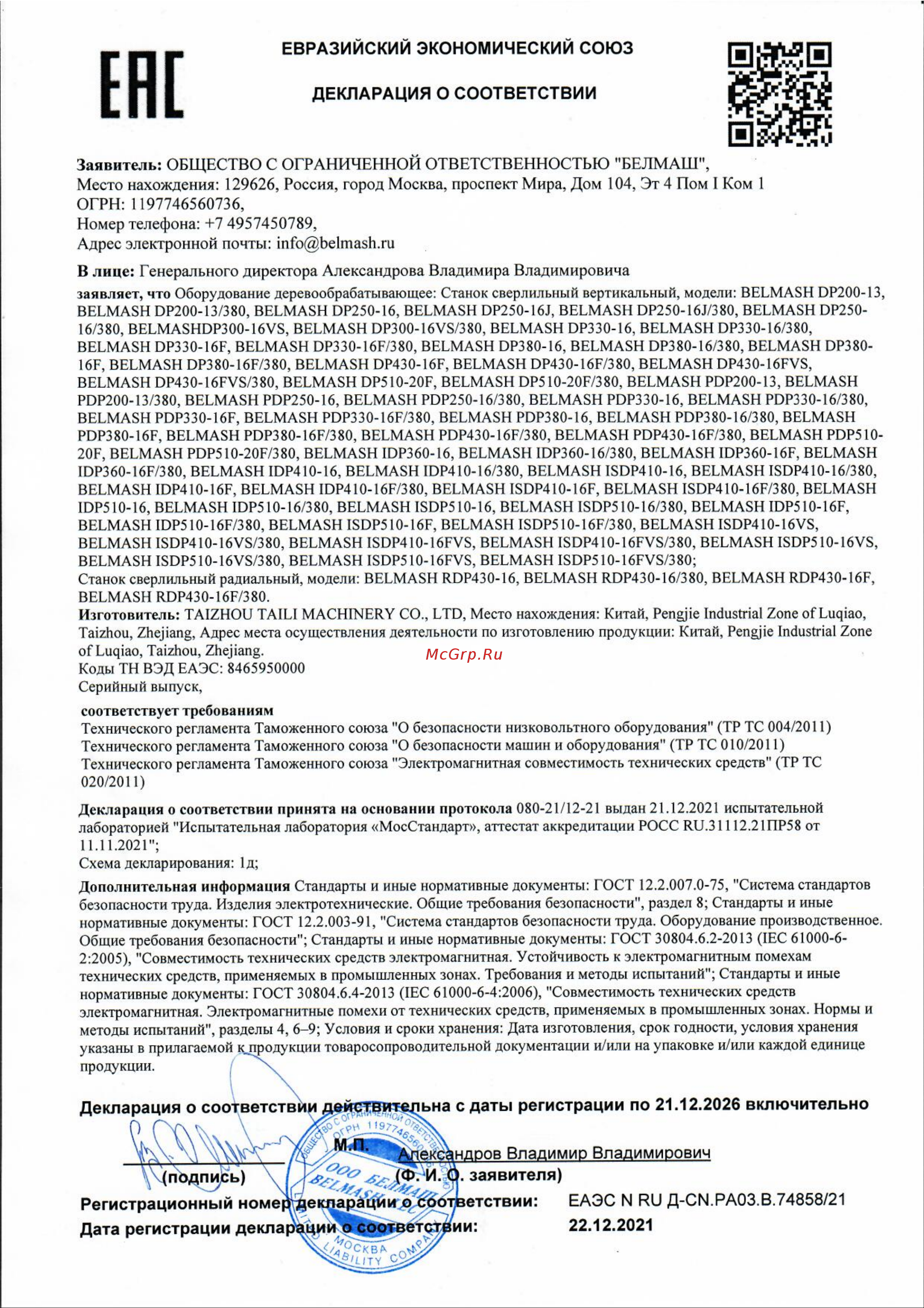 Белмаш BELMASH DP300-16VS S105A Инструкция онлайн