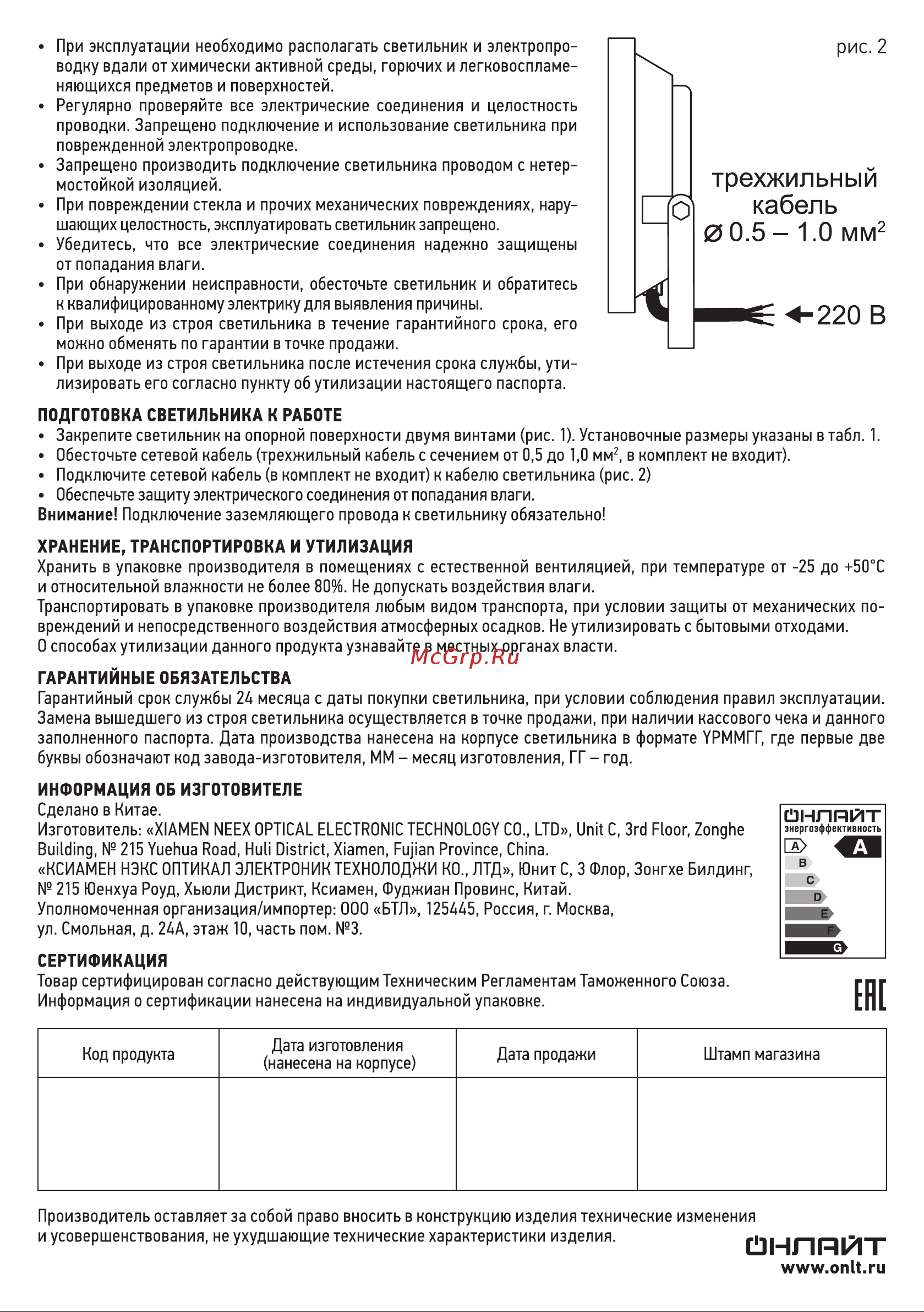 Онлайт 90 136 ofl-50-4k-wh-ip65-led 90136 Инструкция к товару онлайн [2/2] 846831
