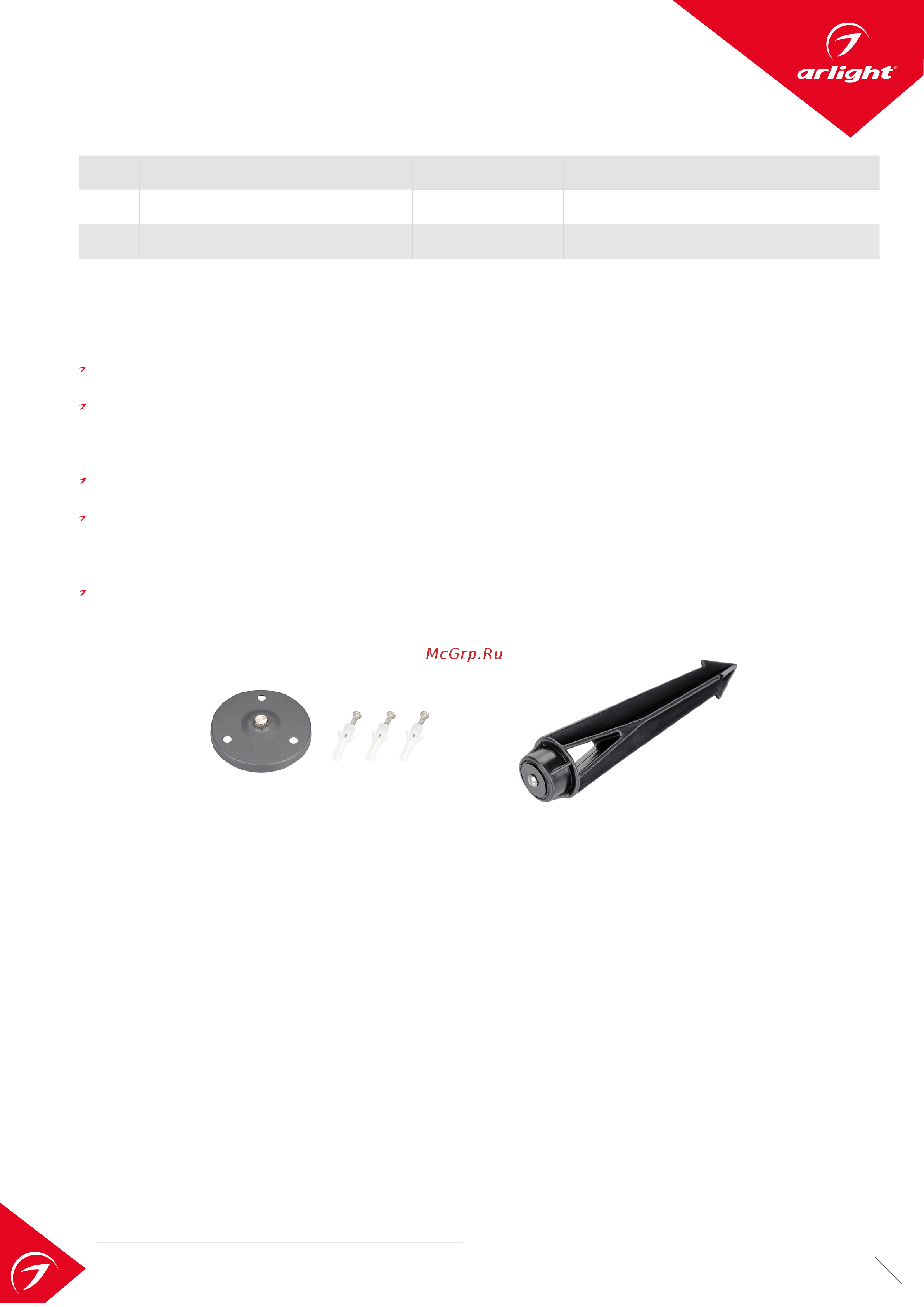 Arlight ALT-RAY-R44-8W Warm3000 1шт 037787 Инструкция к товару онлайн [2/2] 846835