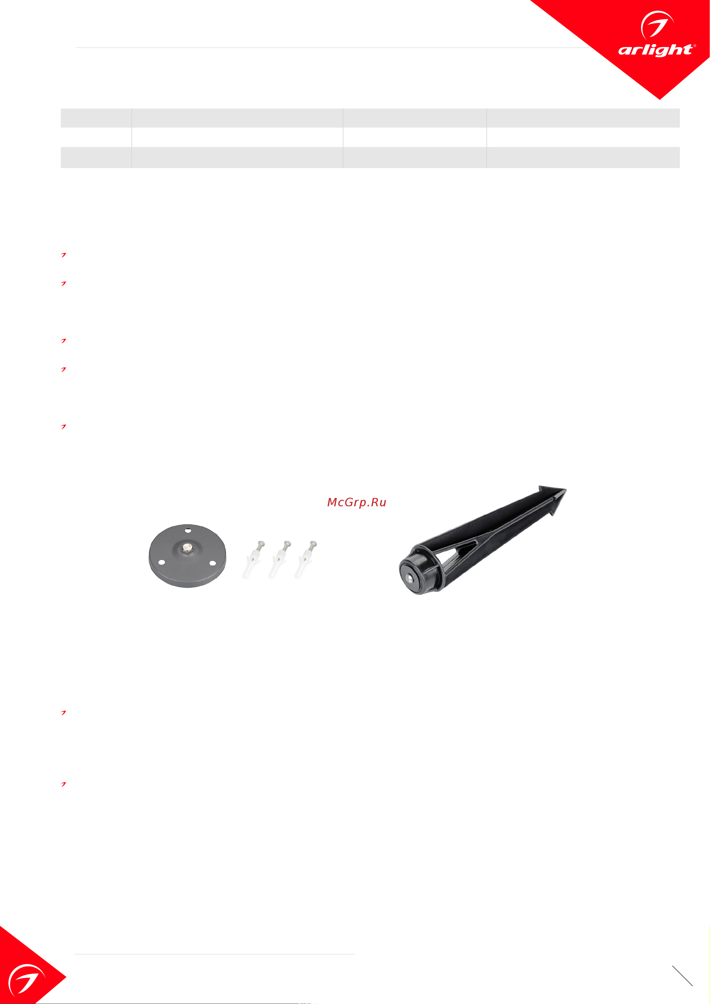 Arlight ALT-RAY-ZOOM-R52-8W Warm3000 1шт 042676 Инструкция к товару онлайн [2/2] 846837