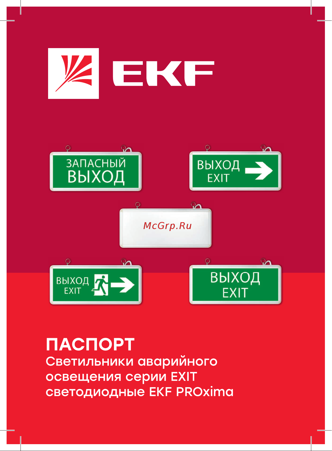 EKF EXIT-101 LED, Proxima EXIT-SS-101-LED Паспорт онлайн