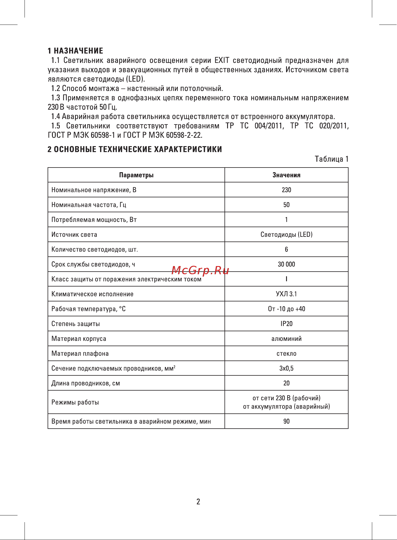 EKF EXIT-101 LED, Proxima EXIT-SS-101-LED Паспорт онлайн [2/6] 846853