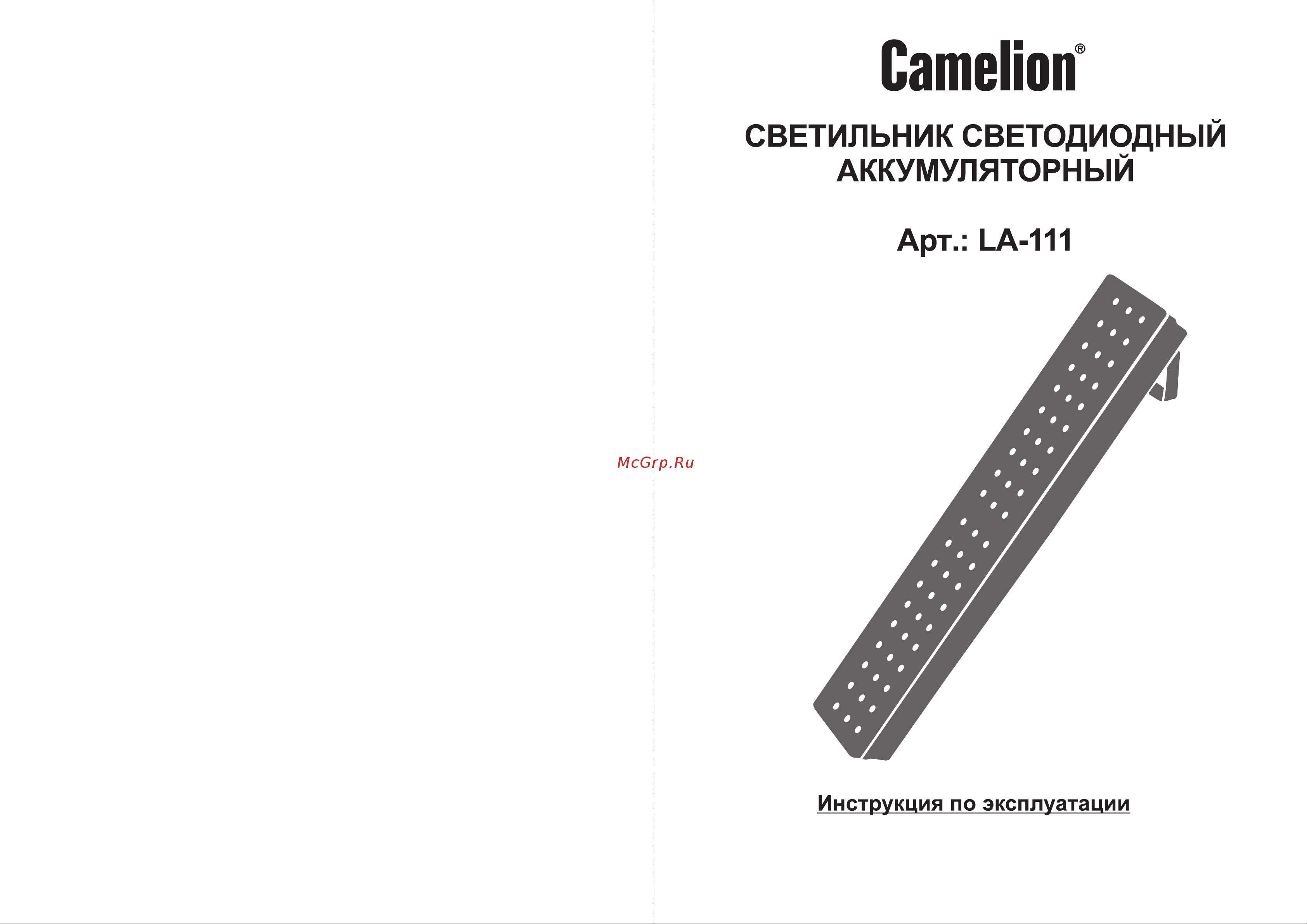 Camelion LA-111 LED аккумуляторный Li-ion 220В 12914 Инструкция к товару онлайн