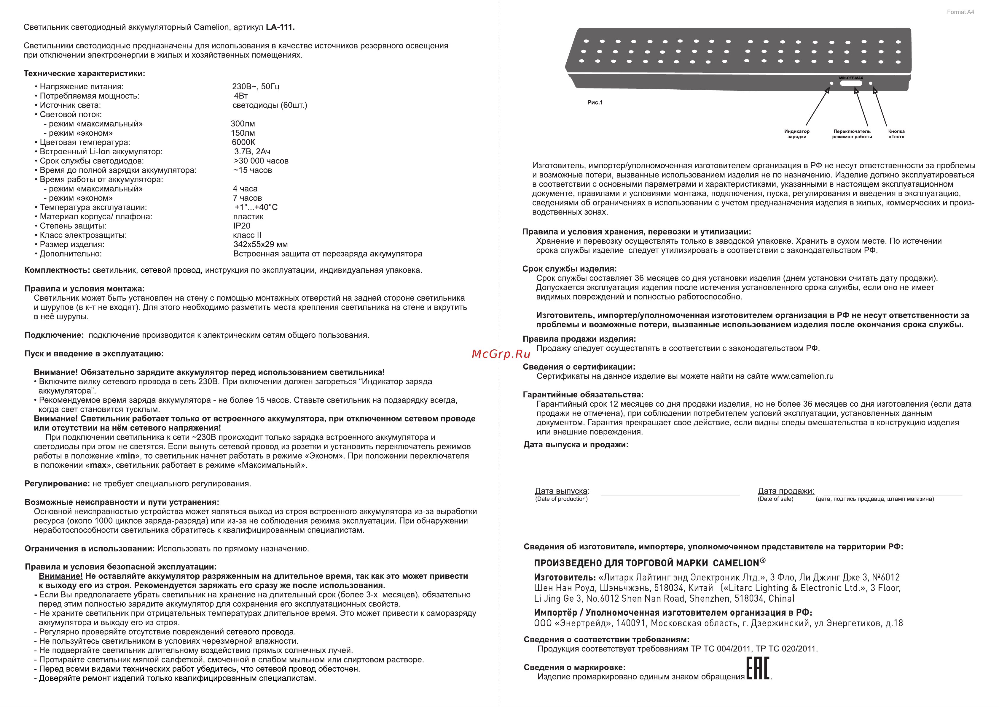 Camelion LA-111 LED аккумуляторный Li-ion 220В 12914 Инструкция к товару онлайн [2/3] 846855