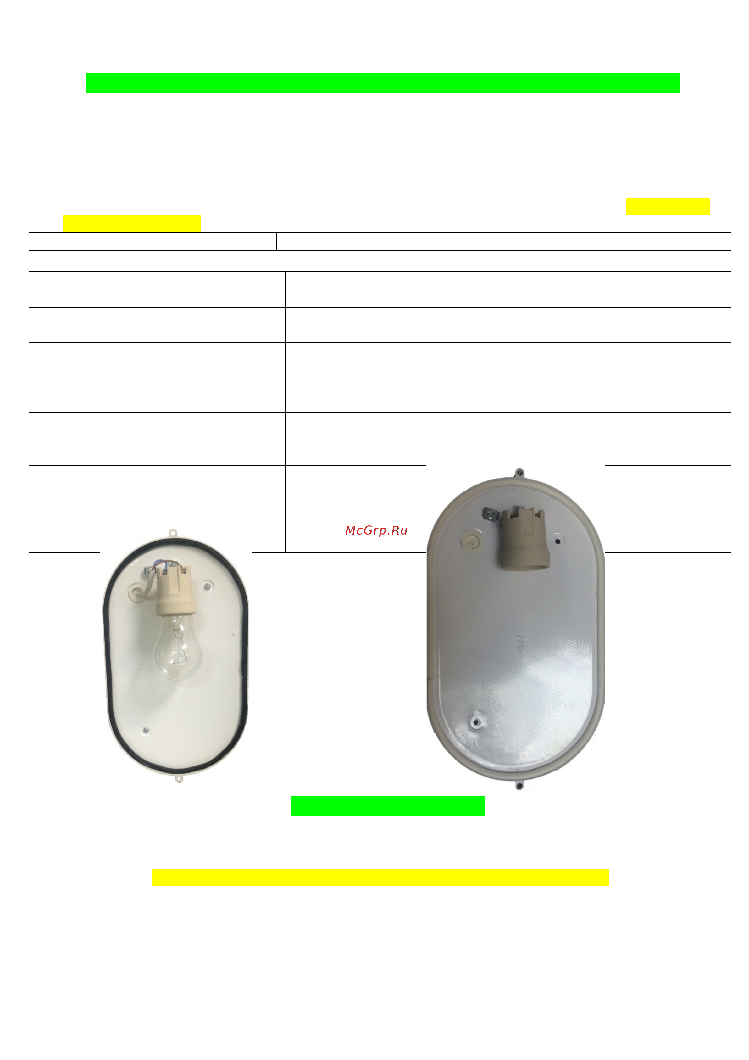 LightStandart Round WP 60 21 02 IP54, овальный, 60 Вт, черный с решеткой (НБП 04-60-002 УХЛ1 ) IT8193 Преимущества светильников Round WP онлайн