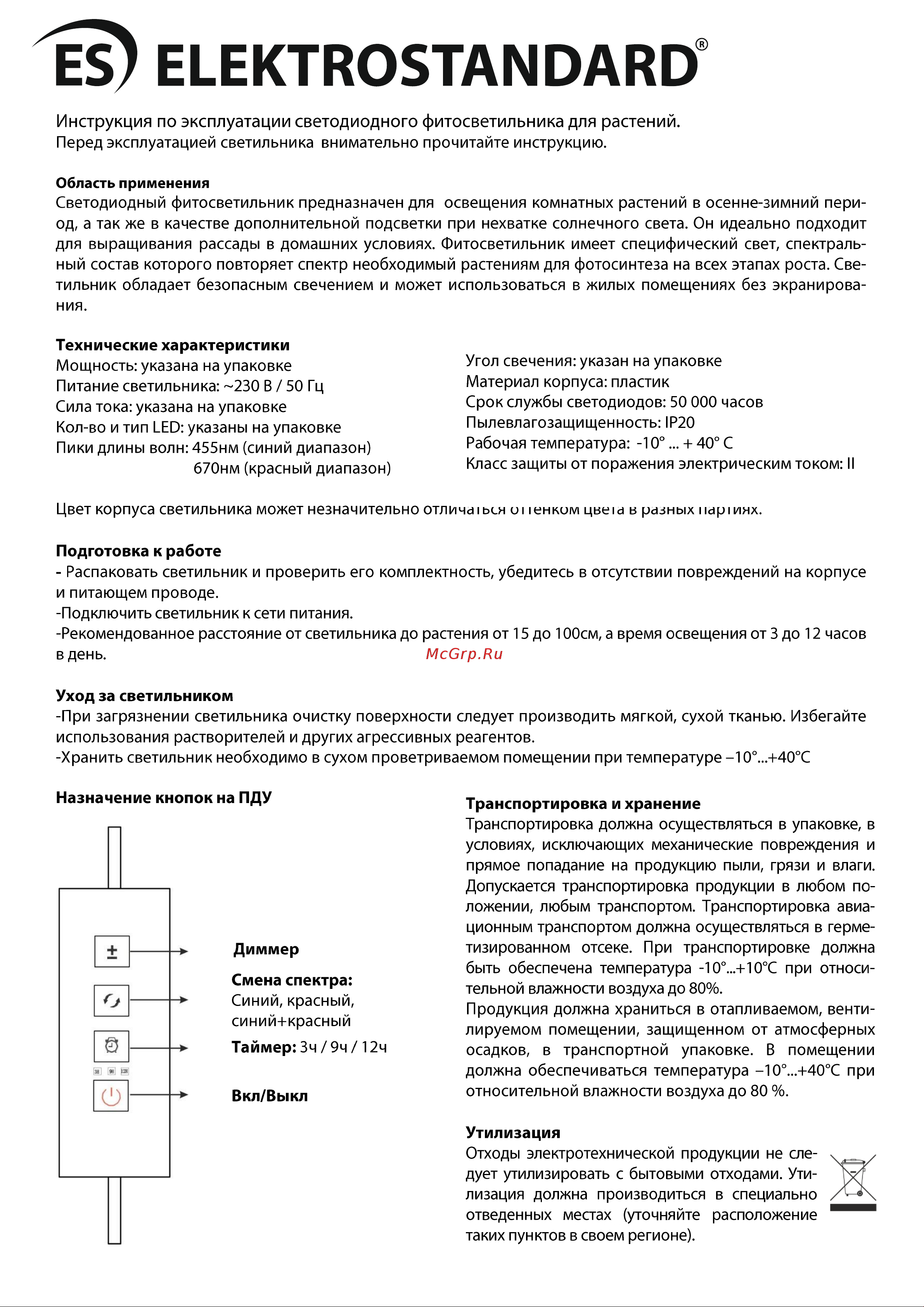 Elektrostandard FT-004, чёрный a052889 Инструкция по эксплуатации онлайн