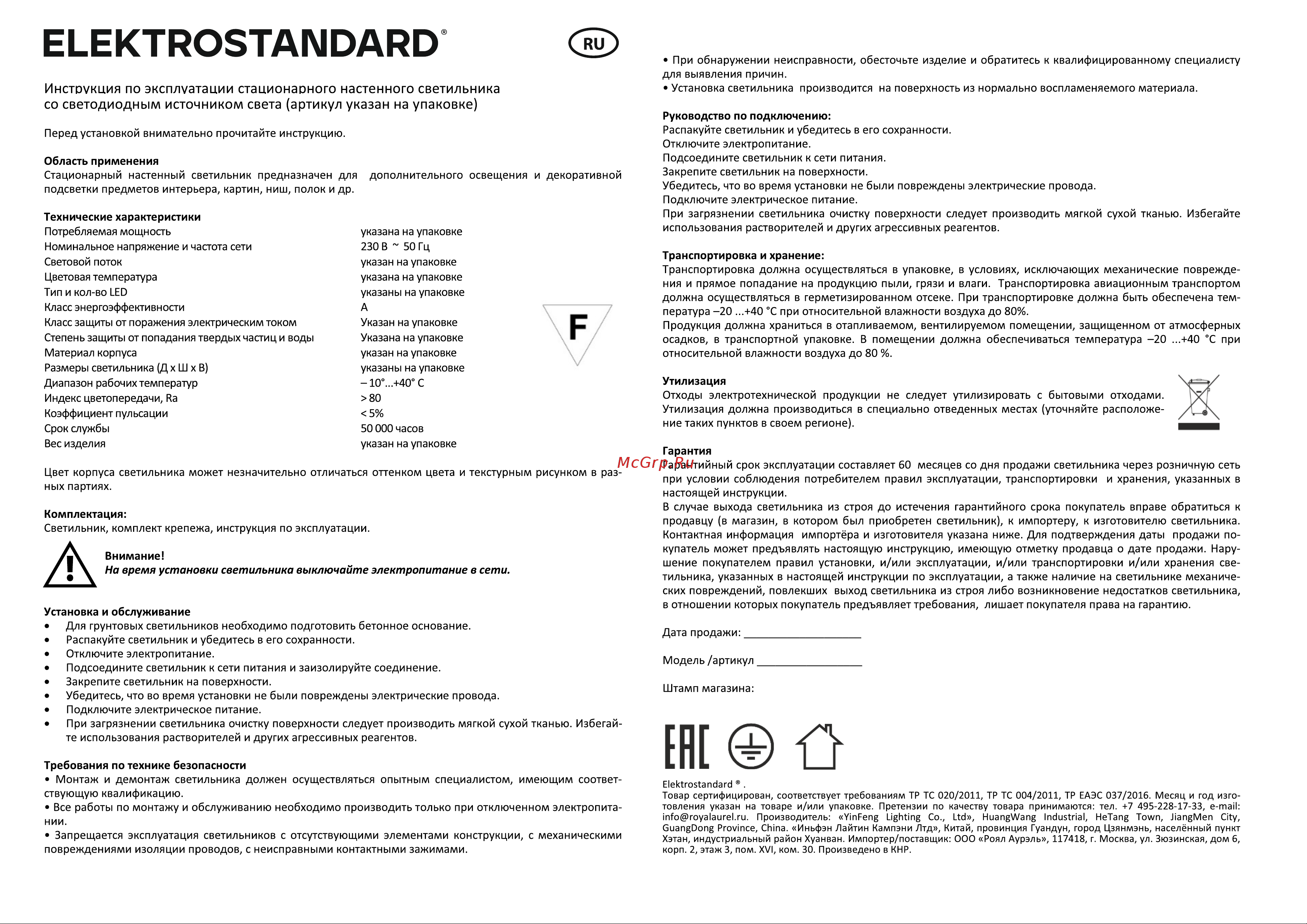 Elektrostandard Cane LED (MRL LED 1121) черный a061491 Инструкция по эксплуатации онлайн