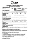 Era SPP-101-0-002-150 под две светодиодные лампы T8, G13, LED, 2х1500мм, IP65 Б0043659 Паспорт
