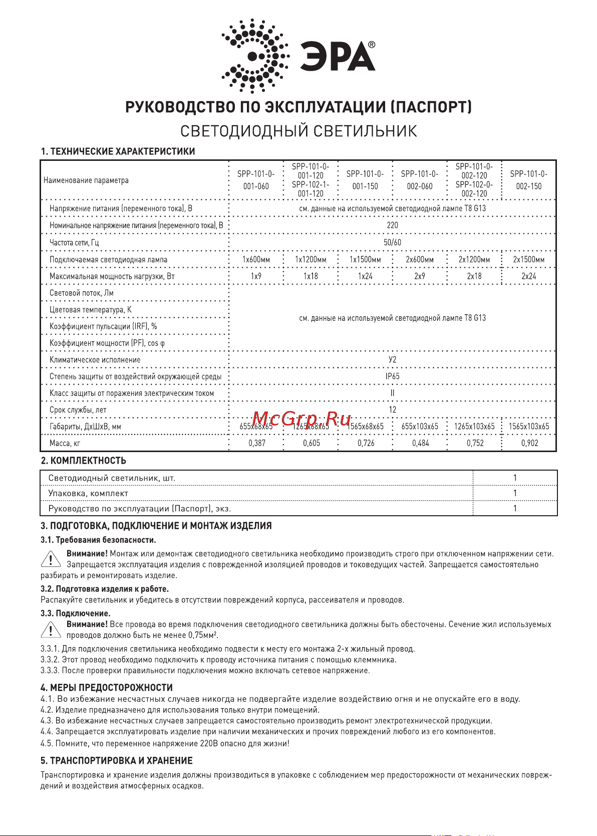Era SPP-101-0-002-150 под две светодиодные лампы T8, G13, LED, 2х1500мм, IP65 Б0043659 Паспорт онлайн