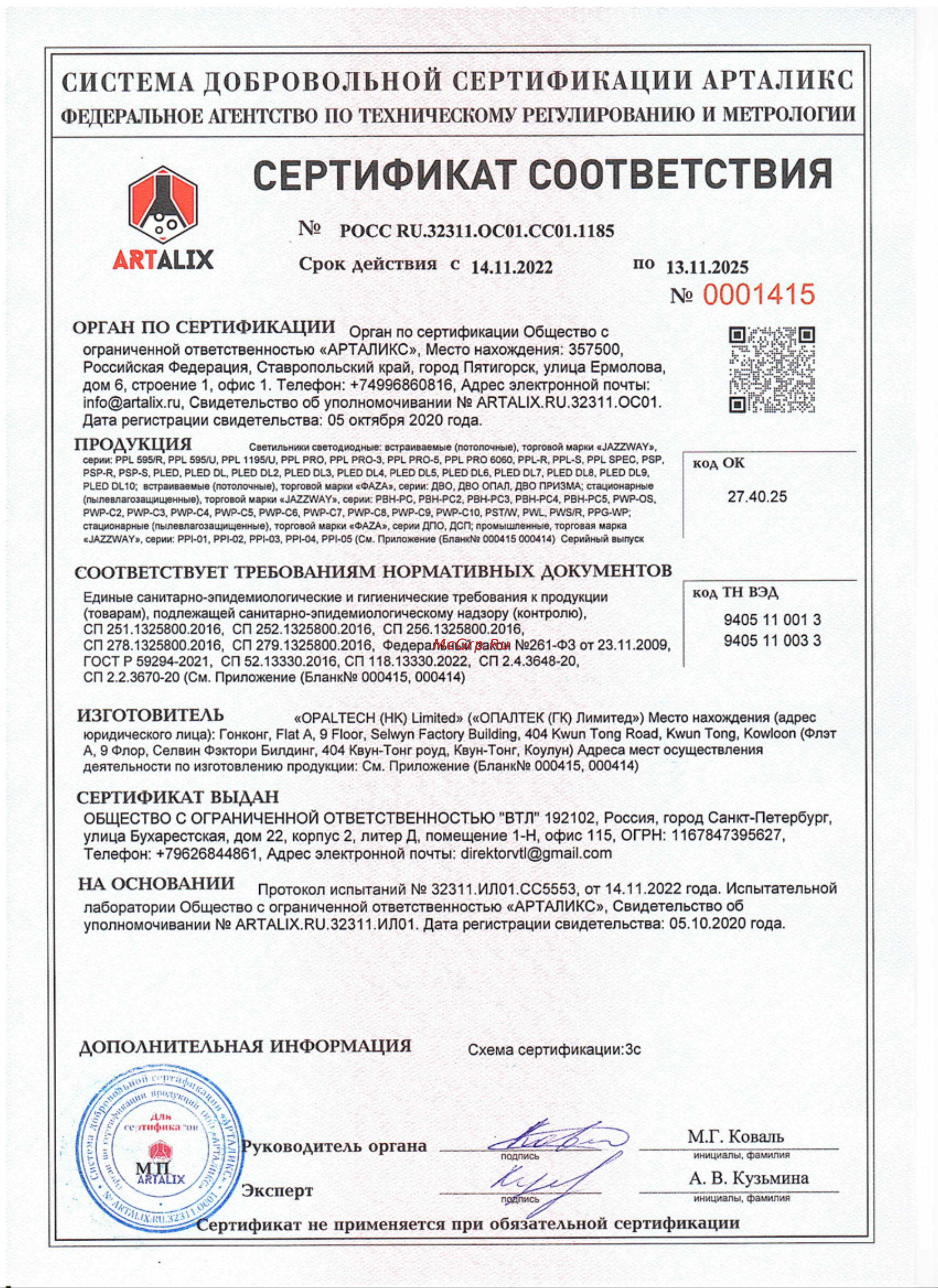 ФАZА ДВО-6002 36w 6500K IP40 230V 595x19mm 100mA 5033870A Сертификат соответствия онлайн