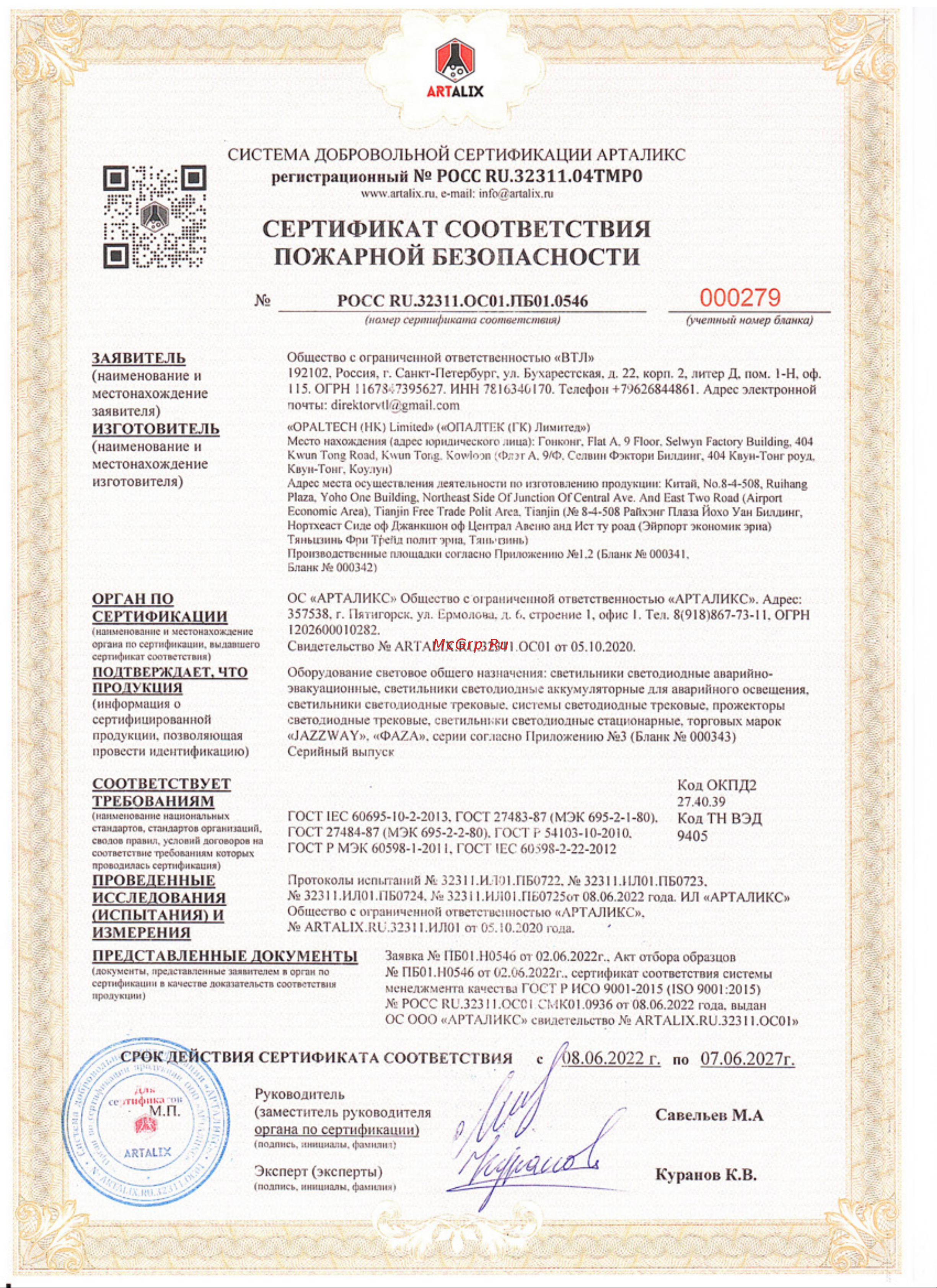 ФАZА ДВО-6002 36w 6500K IP40 230V 595x19mm 100mA 5033870A Пожарный сертификат онлайн