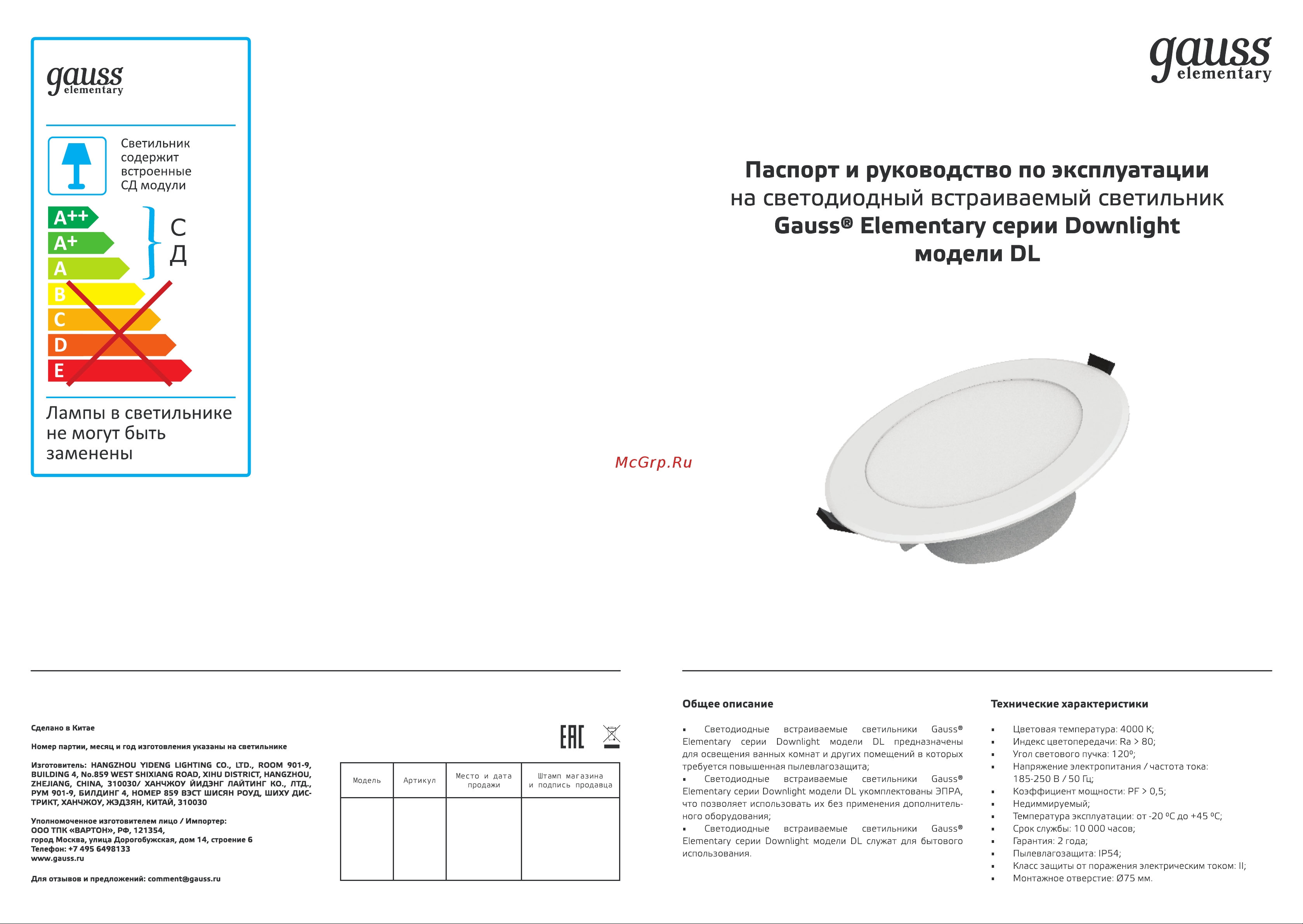 Gauss Elementary Downlight круг 9,5W 790lm 4000K 185-250V IP54 110х44 монтаж белый LED 999420209 Паспорт онлайн