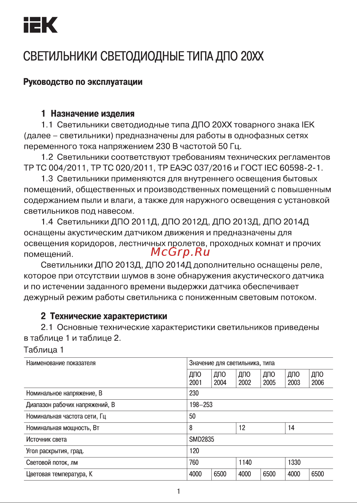 Iek ДПО 2004, LED, 8вт, 6500K, IP54, круг, белый LDPO0-2004-8-6500-K01 Инструкция к товару онлайн