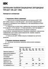Iek ДСП 1306, 36вт, 4000К, IP65, 1200мм, серый, пластик LDSP0-1306-36-4000-K01 Инструкция к товару