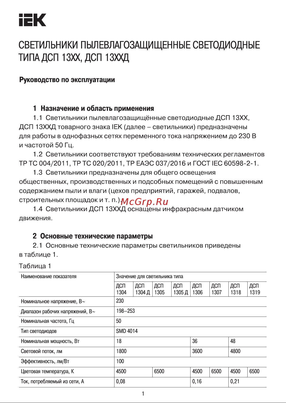 Iek ДСП 1306, 36вт, 4000К, IP65, 1200мм, серый, пластик LDSP0-1306-36-4000-K01 Инструкция к товару онлайн