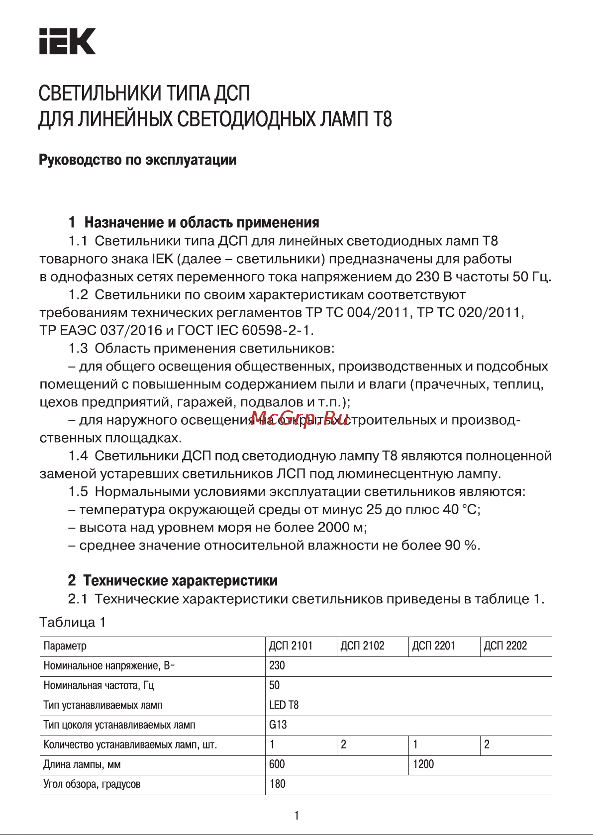 Iek ДСП 2201, под LED лампу 1хT8, 1200мм, IP65 LDSP0-2201-1X120-K01 Инструкция к товару онлайн