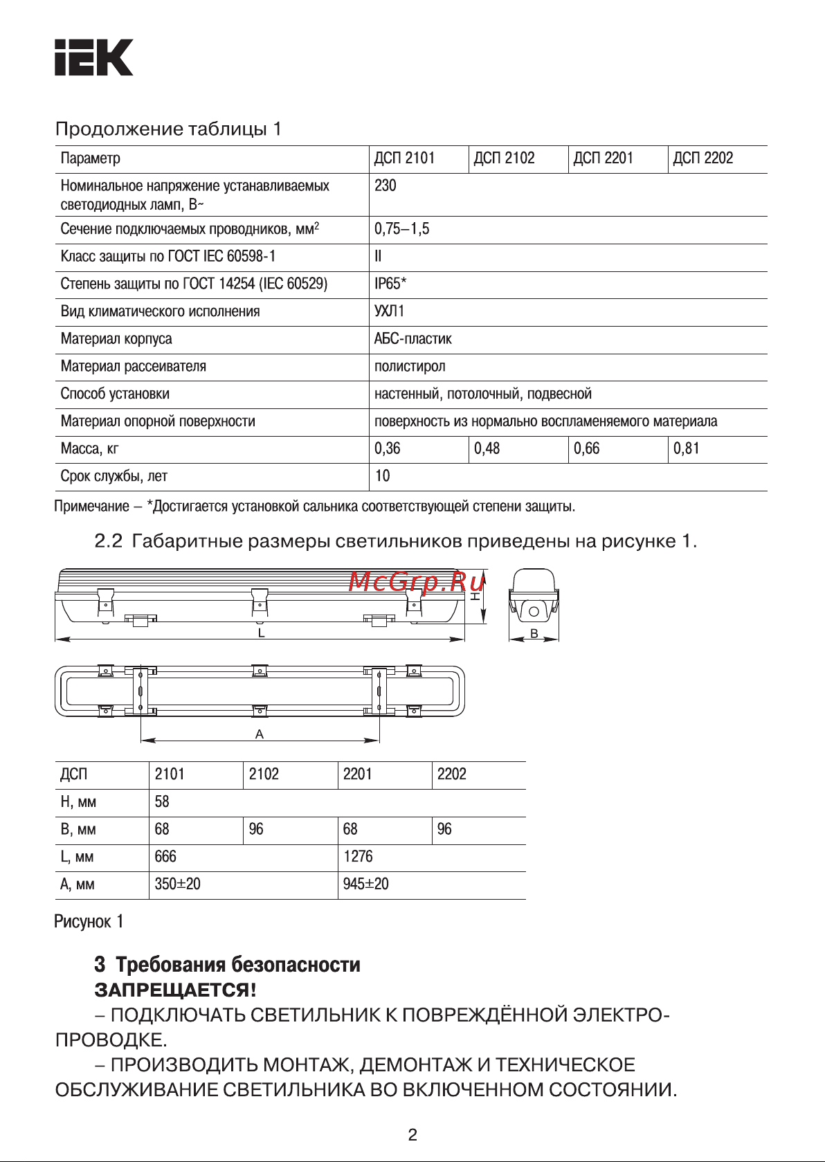 Iek ДСП 2202 под LED лампу, 2хT8, 1200мм, IP65, LDSP0-2202-2X120-K01 Инструкция к товару онлайн [2/6] 846967