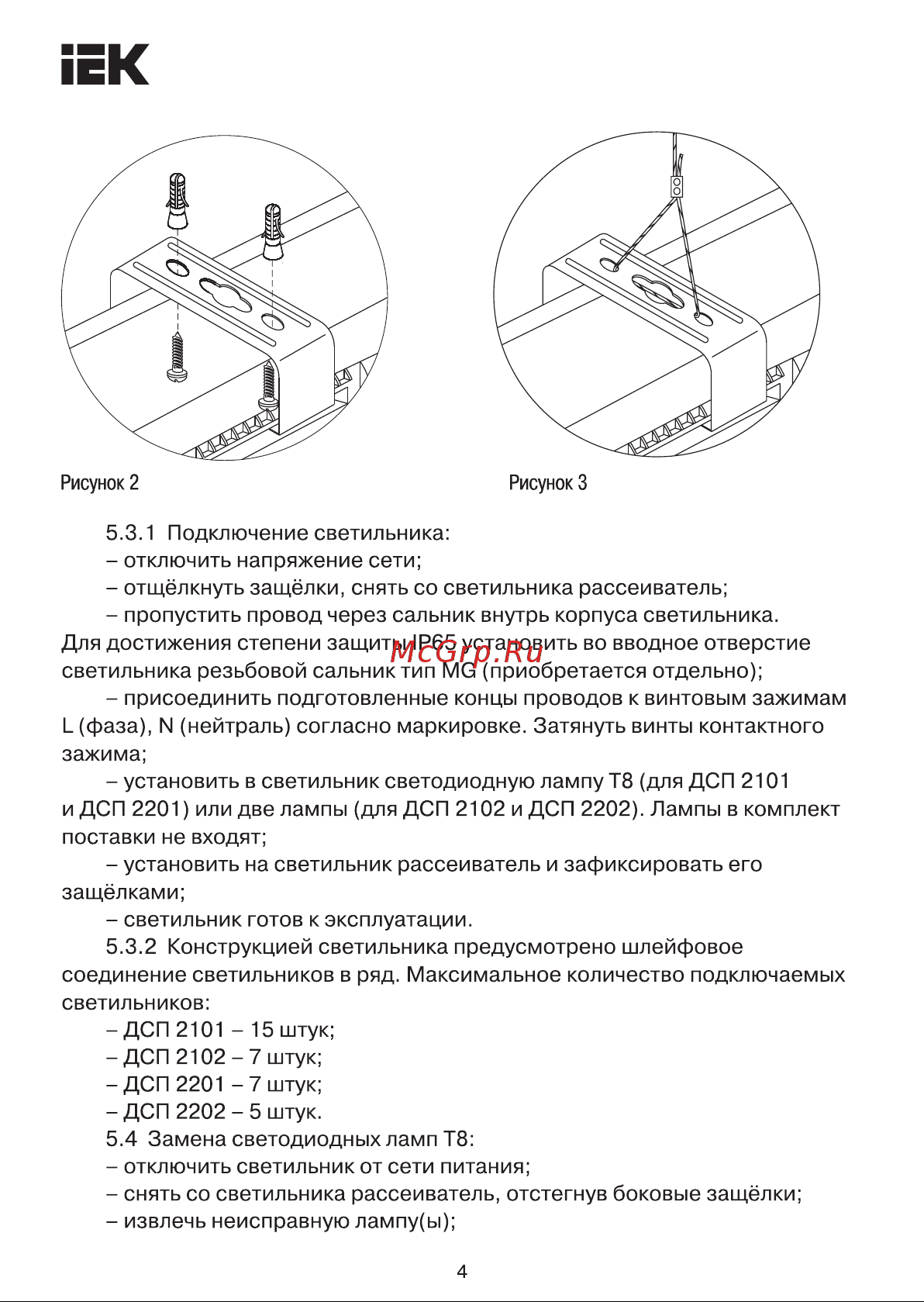 Iek ДСП 2201, под LED лампу 1хT8, 1200мм, IP65 LDSP0-2201-1X120-K01 Инструкция к товару онлайн [4/6] 846966