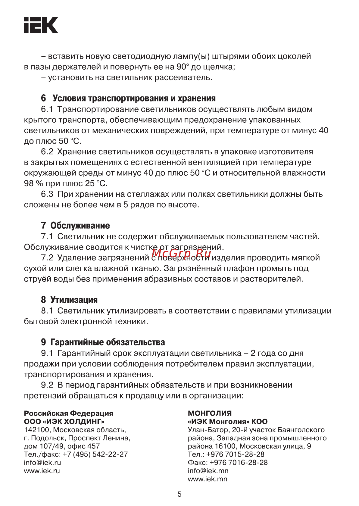 Iek ДСП 2202 под LED лампу, 2хT8, 1200мм, IP65, LDSP0-2202-2X120-K01 Инструкция к товару онлайн [5/6] 846967