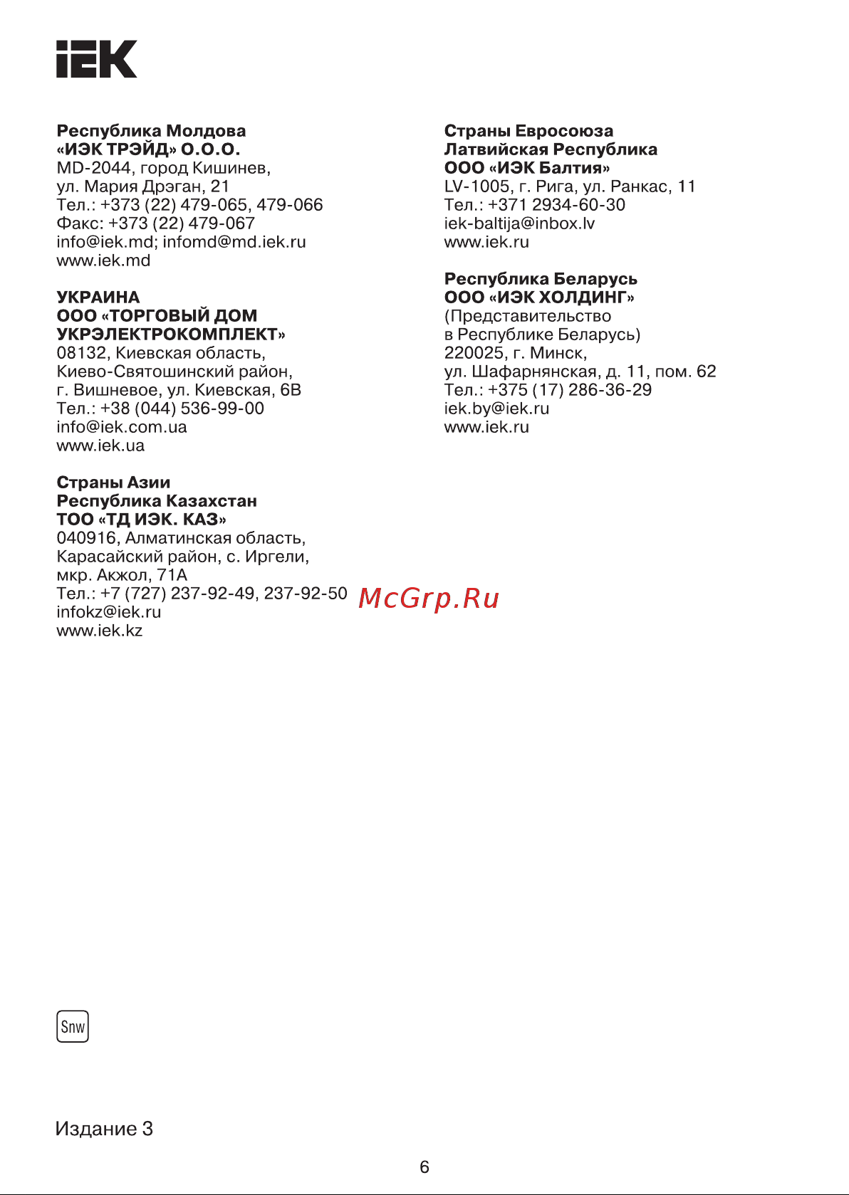Iek ДСП 2201, под LED лампу 1хT8, 1200мм, IP65 LDSP0-2201-1X120-K01 Инструкция к товару онлайн [6/6] 846966