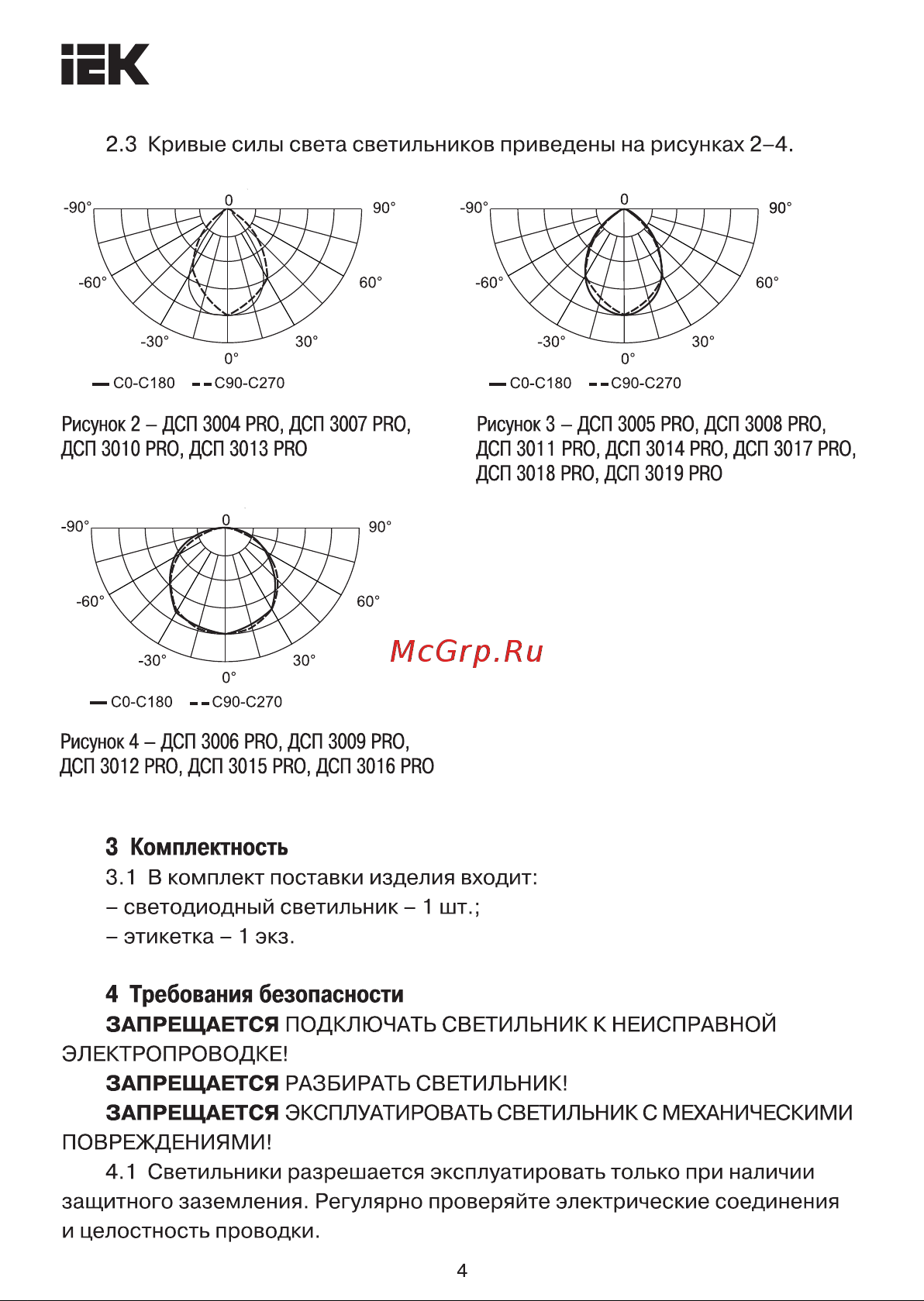 Iek ДСП 3016 PRO, 100Вт, 120 градусов, 4000К, IP65 LDSP0-3016-100-120-K23 Инструкция к товару онлайн [4/7] 846971