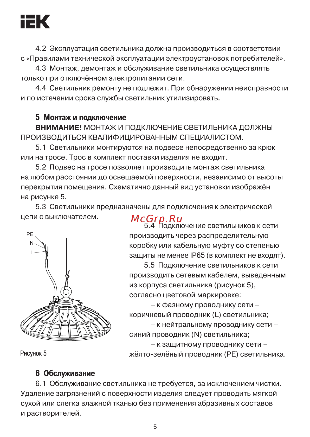 Iek ДСП 3007 PRO, 150вт, 60 градусов, 6500К, IP65, алюминий LDSP0-3007-150-60-K23 Инструкция к товару онлайн [5/7] 846969