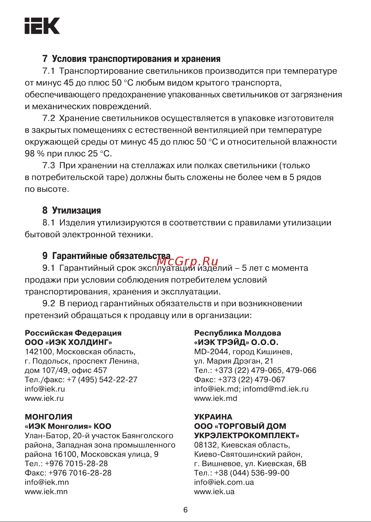 Iek ДСП 3016 PRO, 100Вт, 120 градусов, 4000К, IP65 LDSP0-3016-100-120-K23 Инструкция к товару онлайн [6/7] 846971