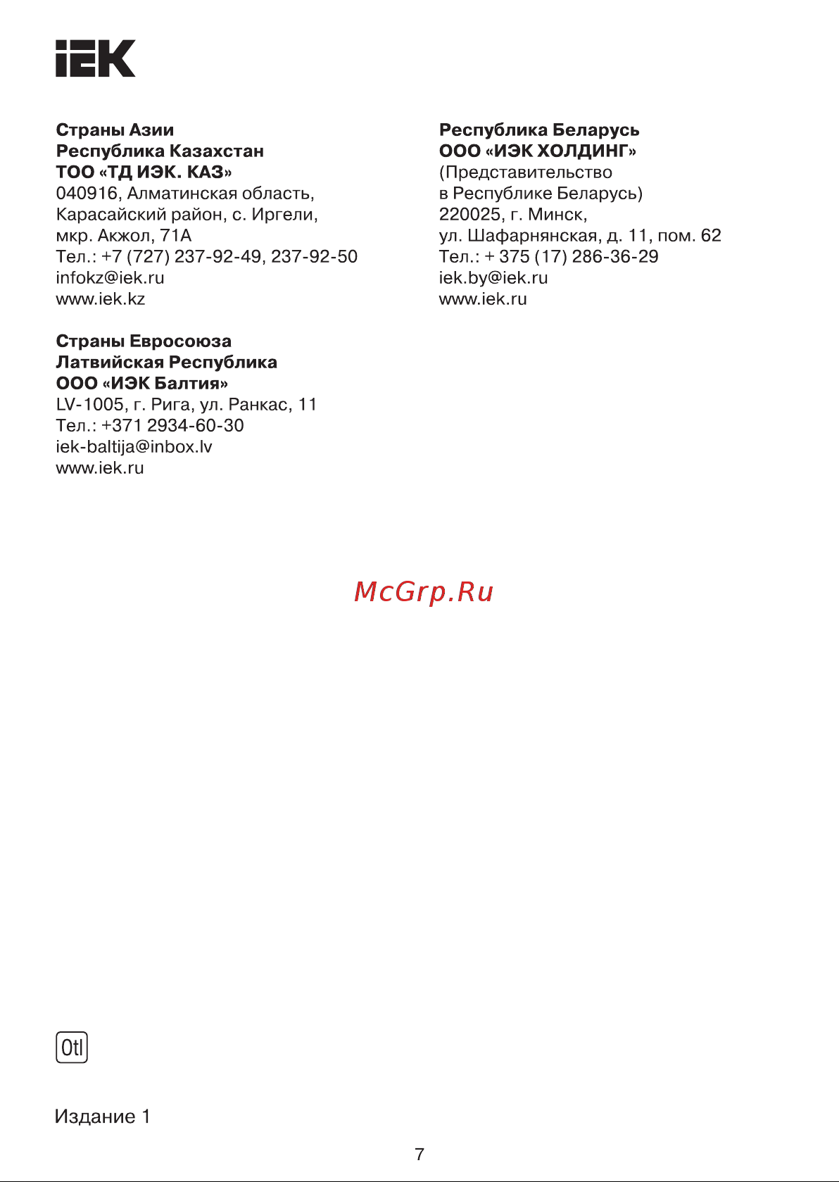 Iek ДСП 3016 PRO, 100Вт, 120 градусов, 4000К, IP65 LDSP0-3016-100-120-K23 Инструкция к товару онлайн [7/7] 846971