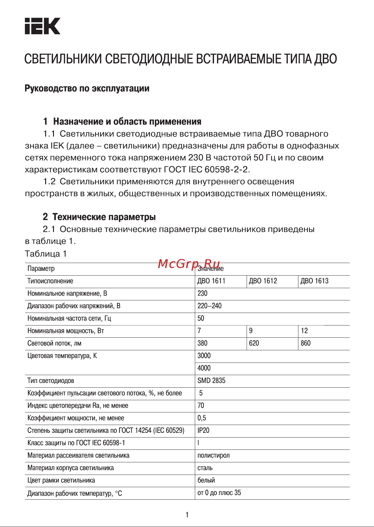 Iek ДВО 1611 LED, белый, круг, 7Вт, 4000К, IP20 LDVO0-1611-07-4000-K01 Инструкция к товару онлайн