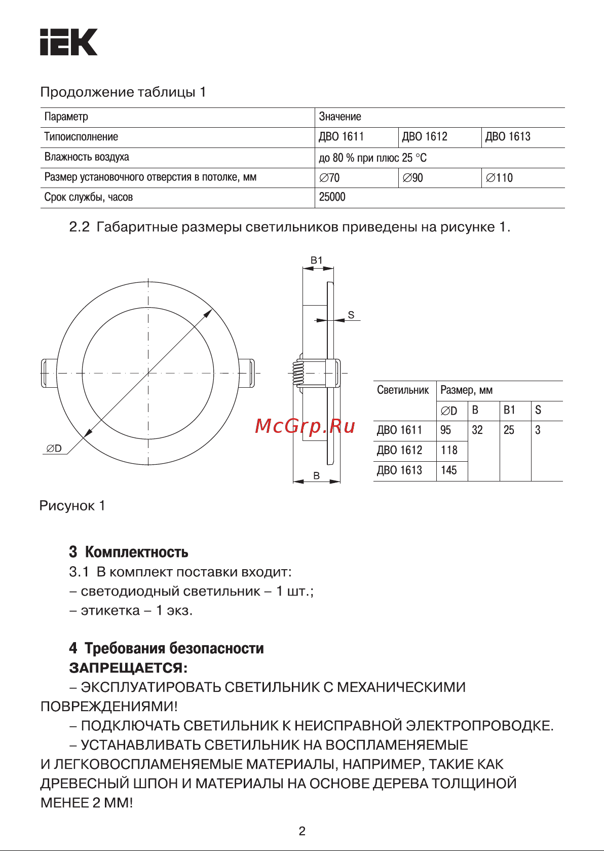 Iek ДВО 1611 LED, белый, круг, 7Вт, 4000К, IP20 LDVO0-1611-07-4000-K01 Инструкция к товару онлайн [2/5] 846973