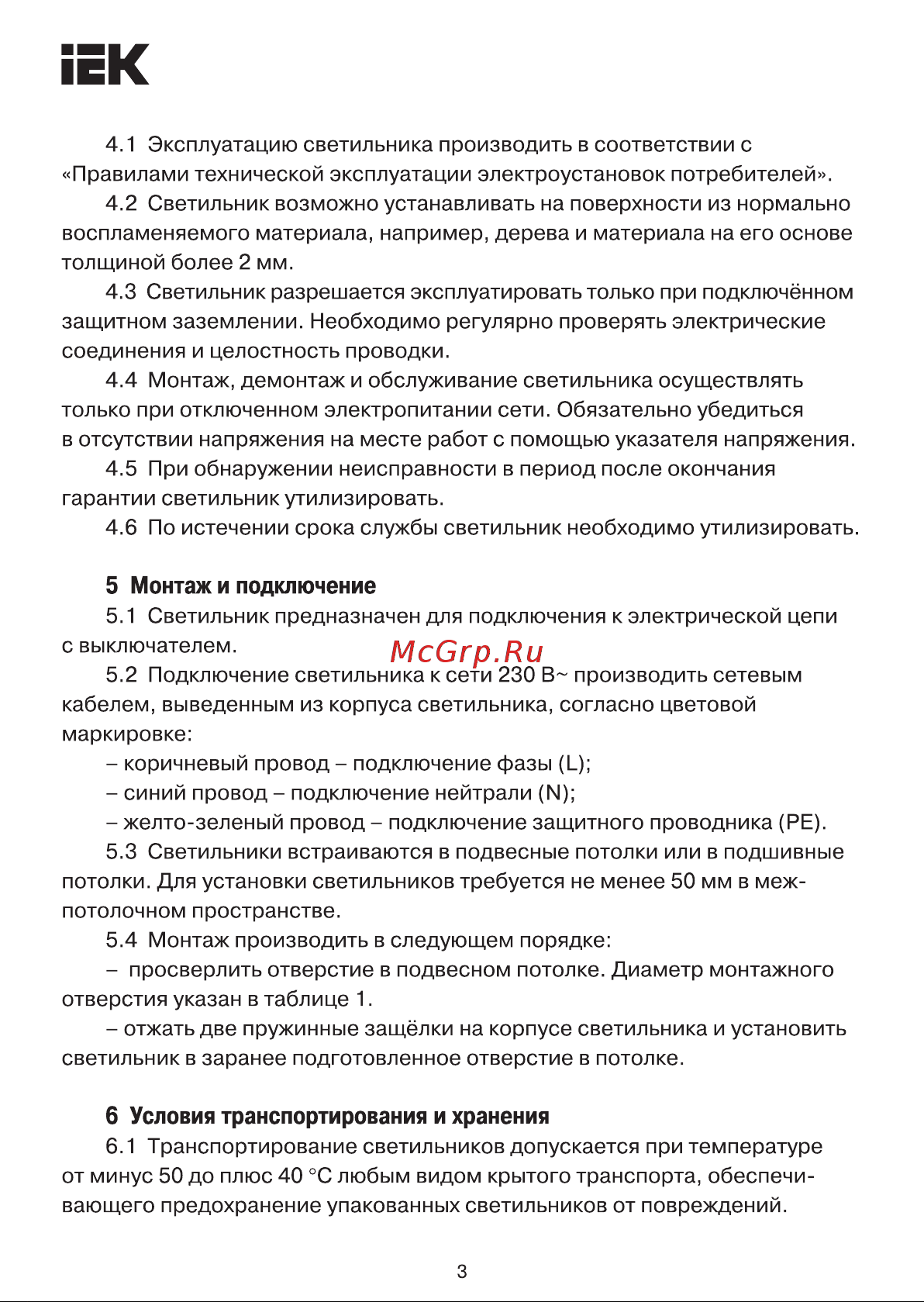 Iek ДВО 1612, LED, белый, круг, 9Вт, 4000К, IP20 LDVO0-1612-09-4000-K01 Инструкция к товару онлайн [3/5] 846974