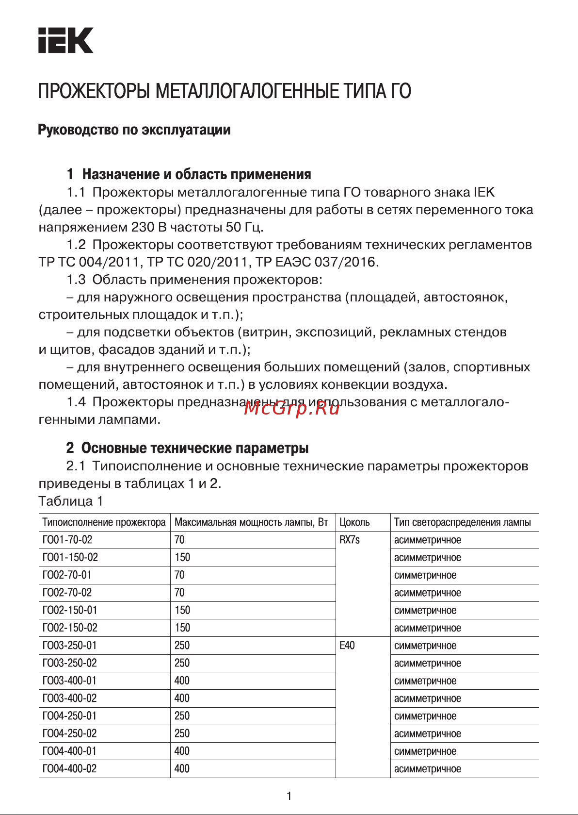 Iek ГО-03-250-02 асимметричный, ПРА, IP65 LPHO03-250-02-K03 Инструкция к товару онлайн