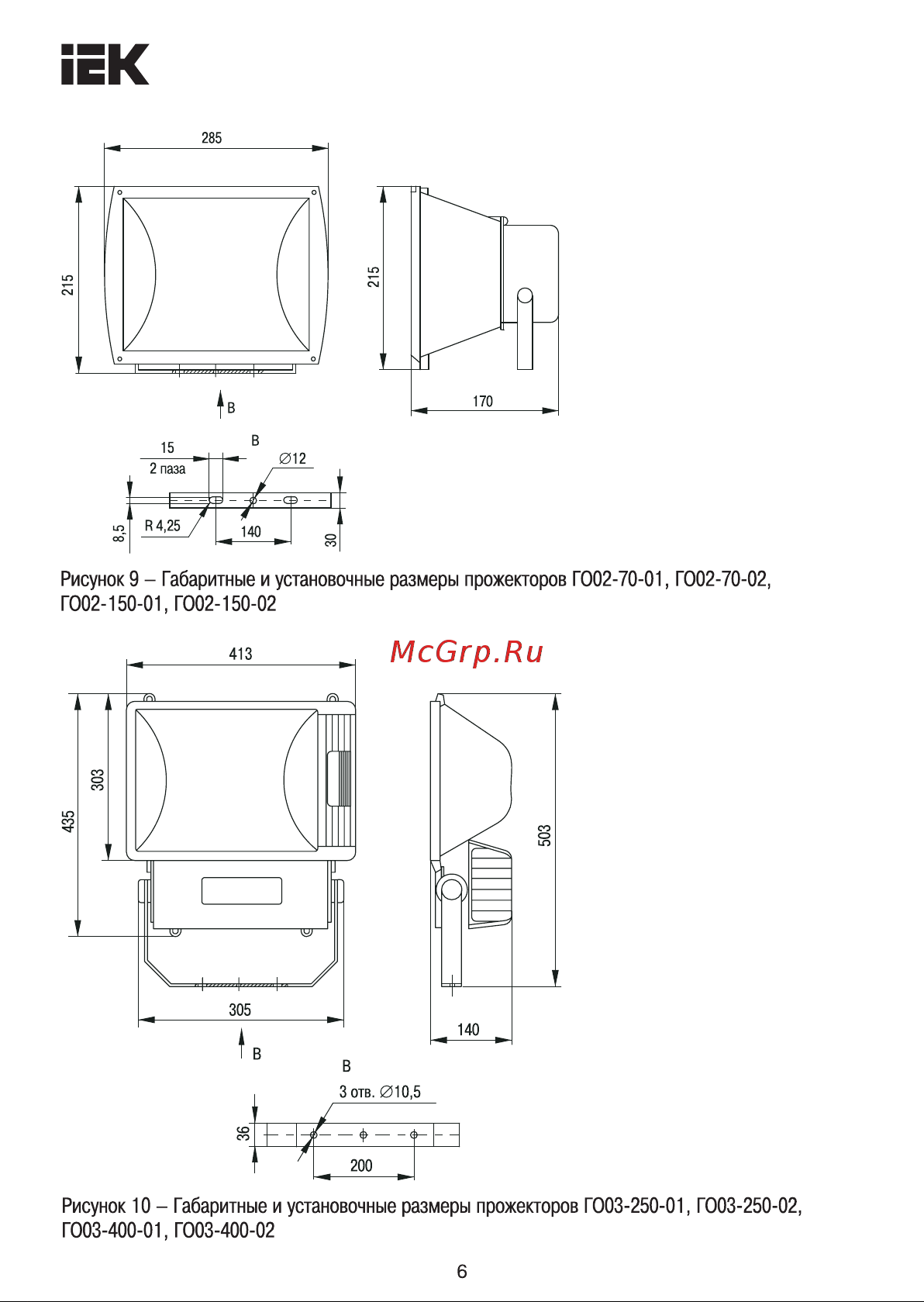 Iek ГО-03-250-02 асимметричный, ПРА, IP65 LPHO03-250-02-K03 Инструкция к товару онлайн [6/11] 846976