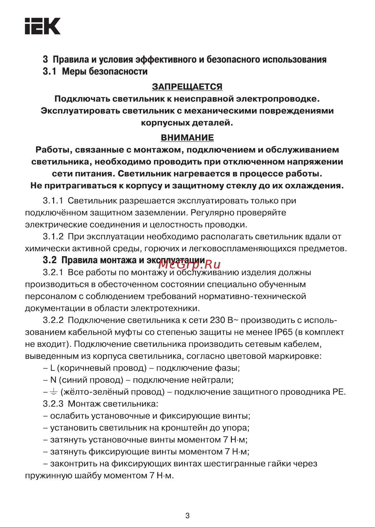 Iek LED ДКУ 1013-150Д 5000К, IP65 LDKU1-1013-150-5000-K03 Инструкция к товару онлайн [3/4] 846984
