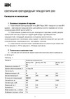 Iek LED ДКУ Парк 2001-100Д 5000К, IP65 LDKU0-2001-100-5000-K02 Инструкция к товару