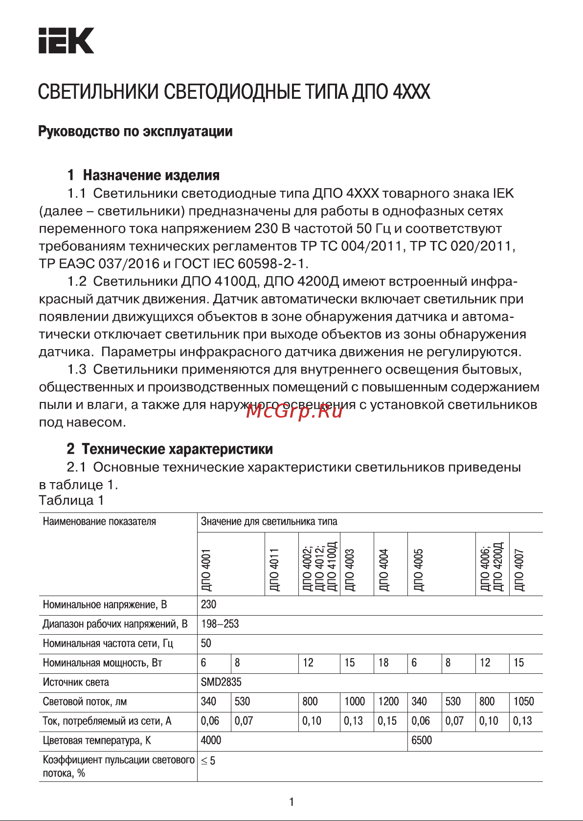 Iek LED ДПО 4004, 18вт, 4000k, белый, круг Инструкция к товару онлайн