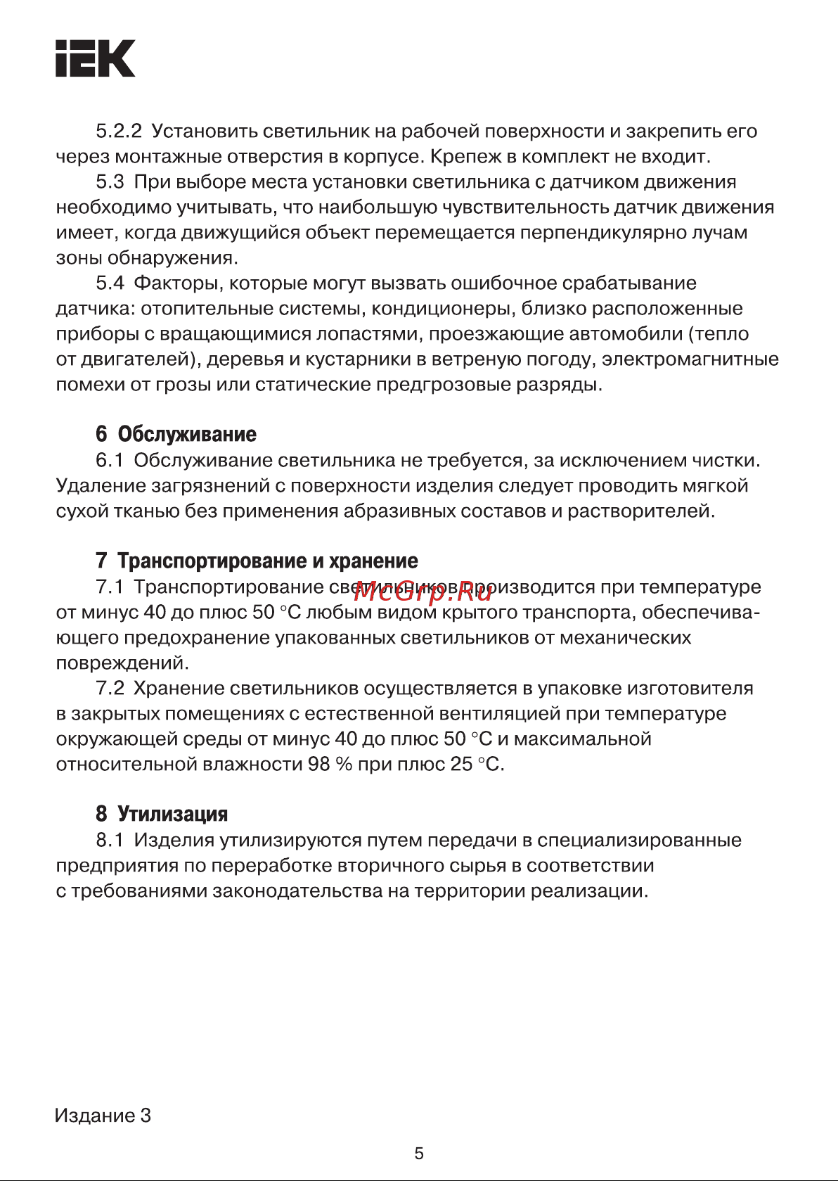 Iek , LED ДПО 4002 12вт IP54 4000K круг белый LDPO0-4002-12-4000-K01 Инструкция к товару онлайн [5/5] 846987