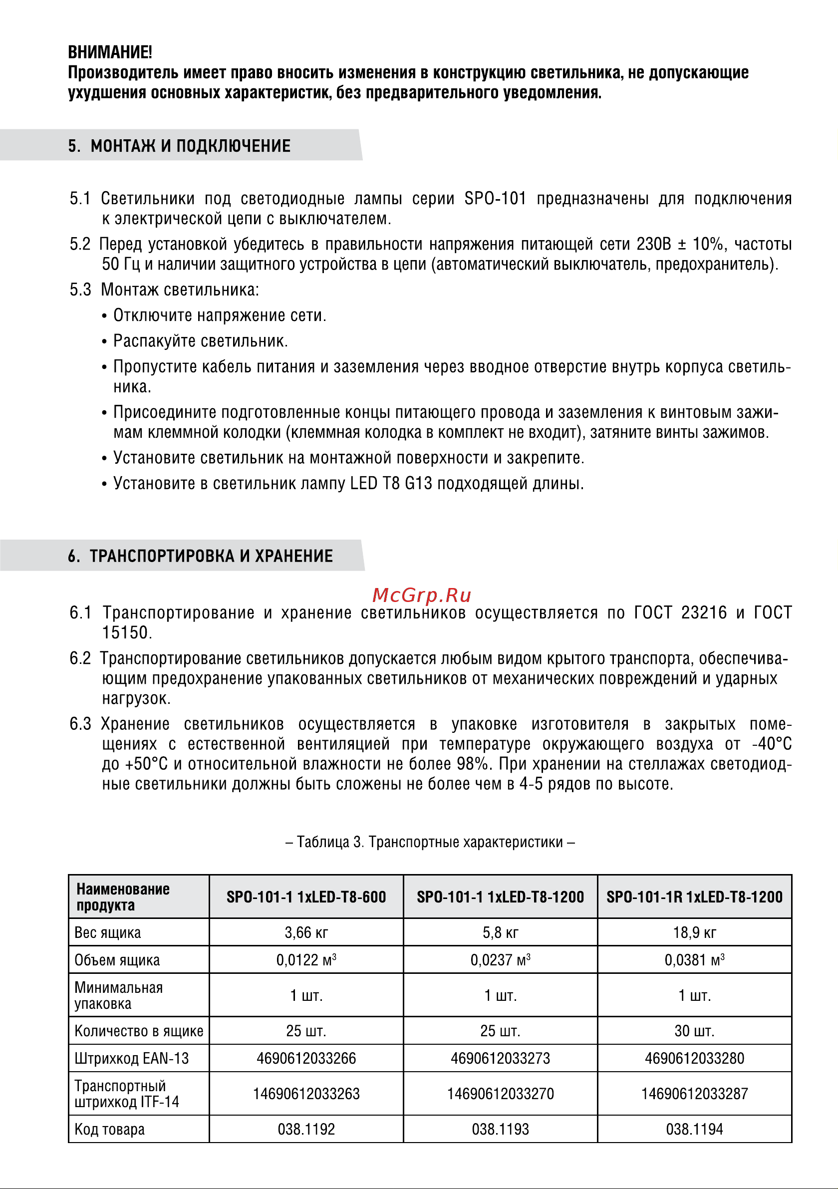 IN HOME под светодиодную лампу SPO-101-1 1хLED-T8-600 G13 230В IP20 600мм 4690612033266 Паспорт онлайн [2/4] 846994
