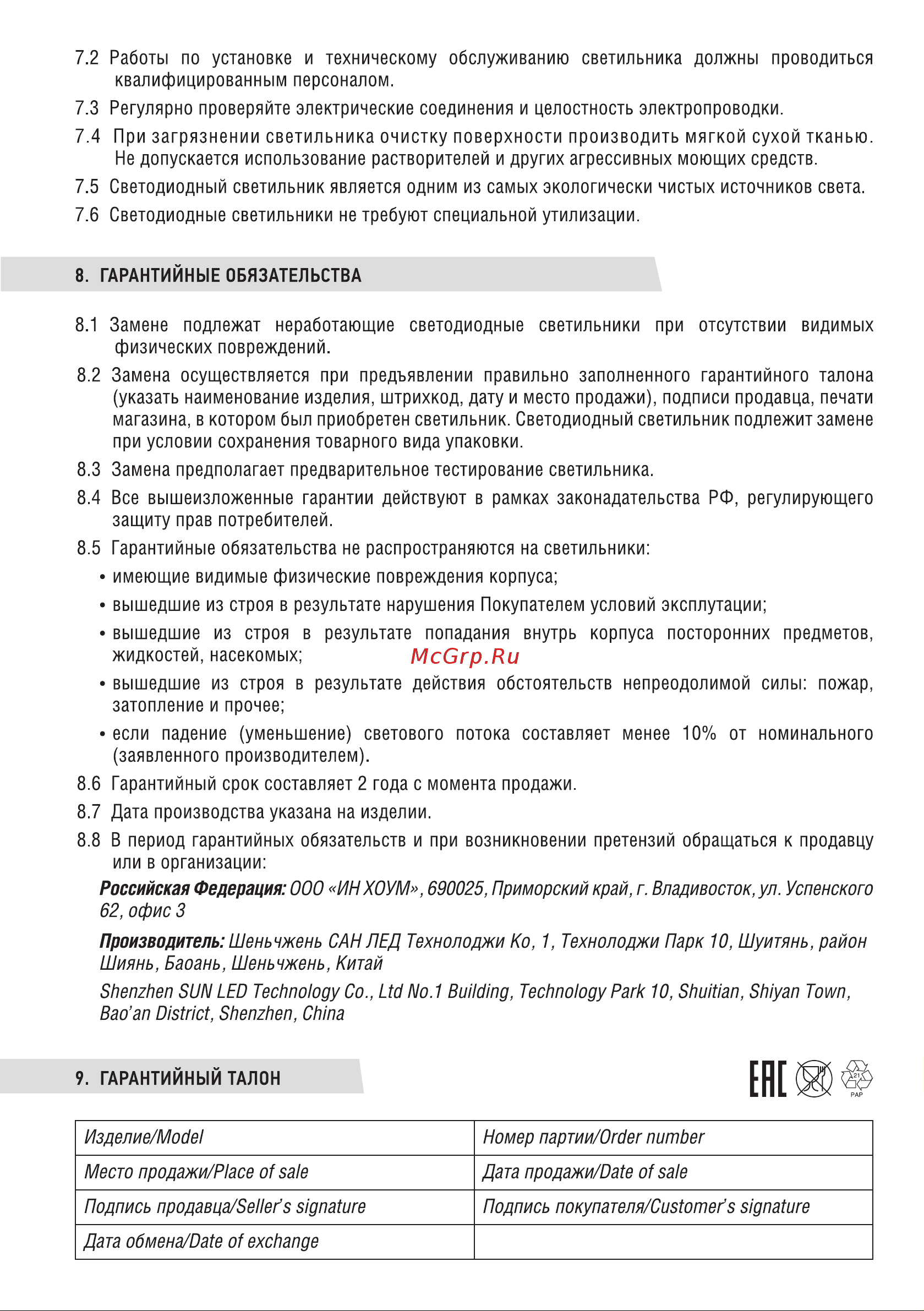 IN HOME спб-т5-pro 30вт 230b 6500к 3000лм 1200мм 4690612051376 Паспорт изделия онлайн [4/4] 848470