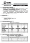 IN HOME сд spo-108 prizma 50вт, 4000к, 4500лм, 1200мм, ip40 4690612048291 Инструкция к товару