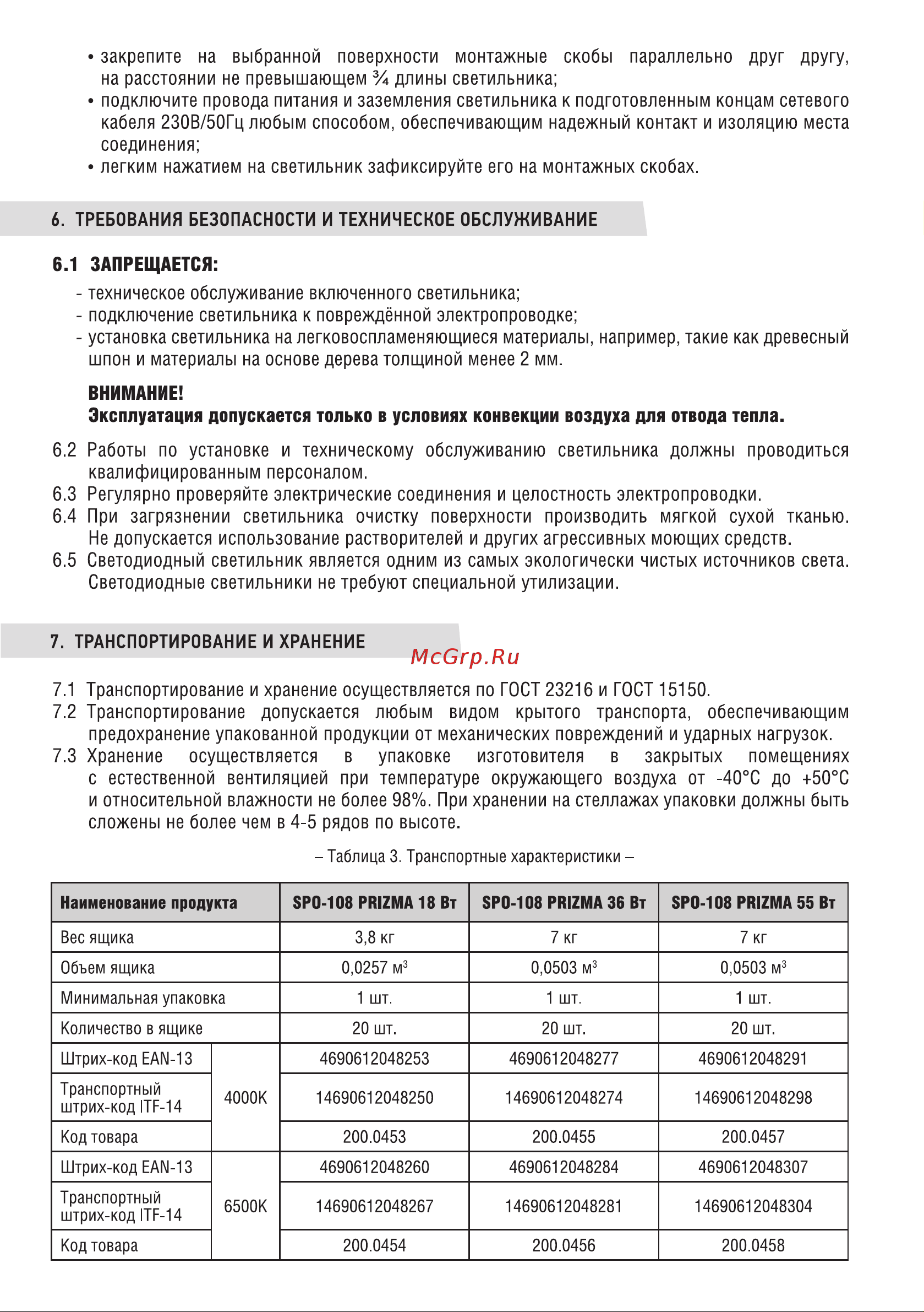 IN HOME сд spo-108 prizma 50вт, 4000к, 4500лм, 1200мм, ip40 4690612048291 Инструкция к товару онлайн [3/4] 847003