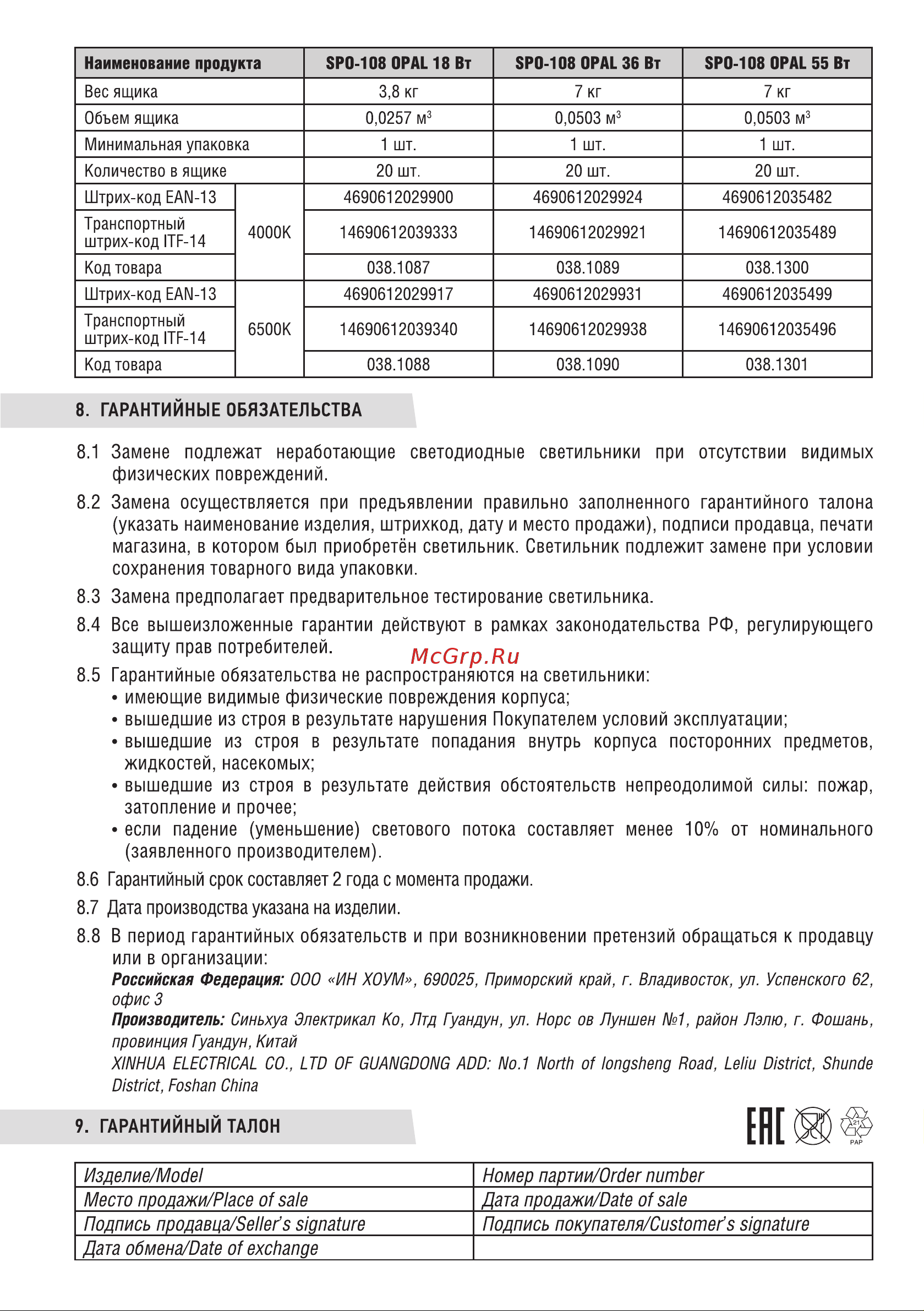 IN HOME сд spo-108 prizma 50вт, 4000к, 4500лм, 1200мм, ip40 4690612048291 Инструкция к товару онлайн [4/4] 847003