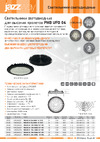 JazzWay phb ufo 04 150w 5000k 110 ip65 5045613 листовка