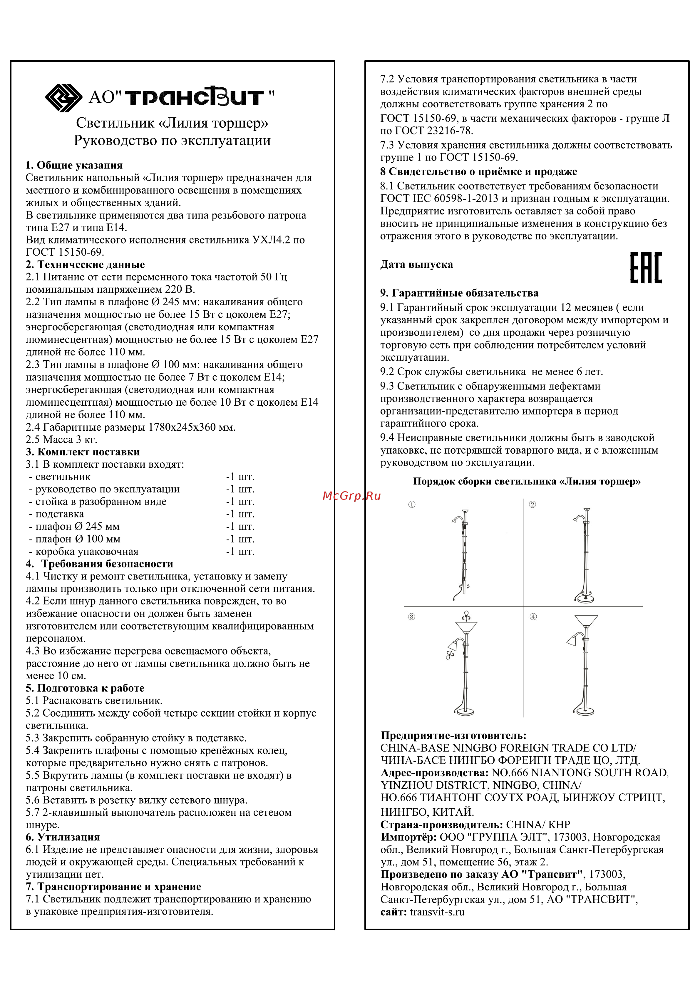 Трансвит ЛИЛИЯ/торшер, 40Вт, 220В, ЛОН, Е27, без лампы, античная латунь, ЦБ-00049273 Руководство по эксплуатации онлайн