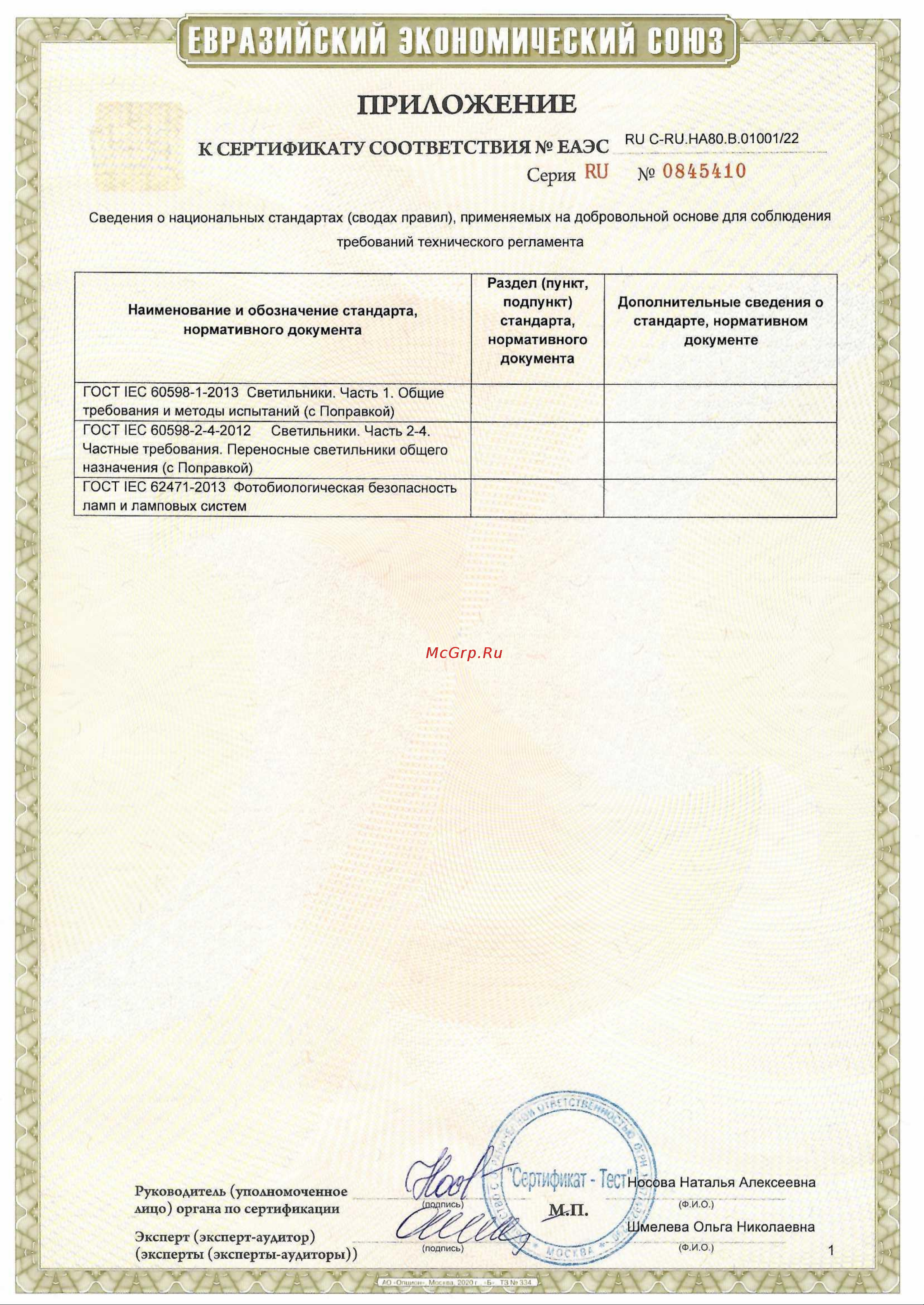 СПб УПП-5 (белый с лампой) 99927959 Сертификат онлайн [2/2] 847059